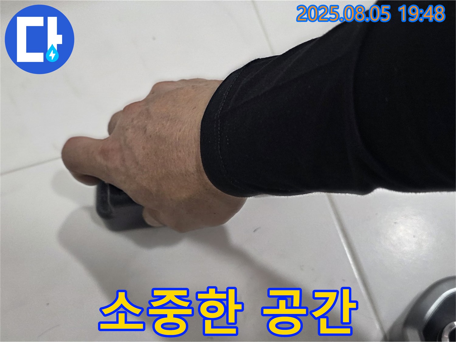 양주 누수탐지 - 삼숭동 자이아파트 누수, 고객님의 소중한 공간을 누수로부터 안전하게 지켜드립니다.