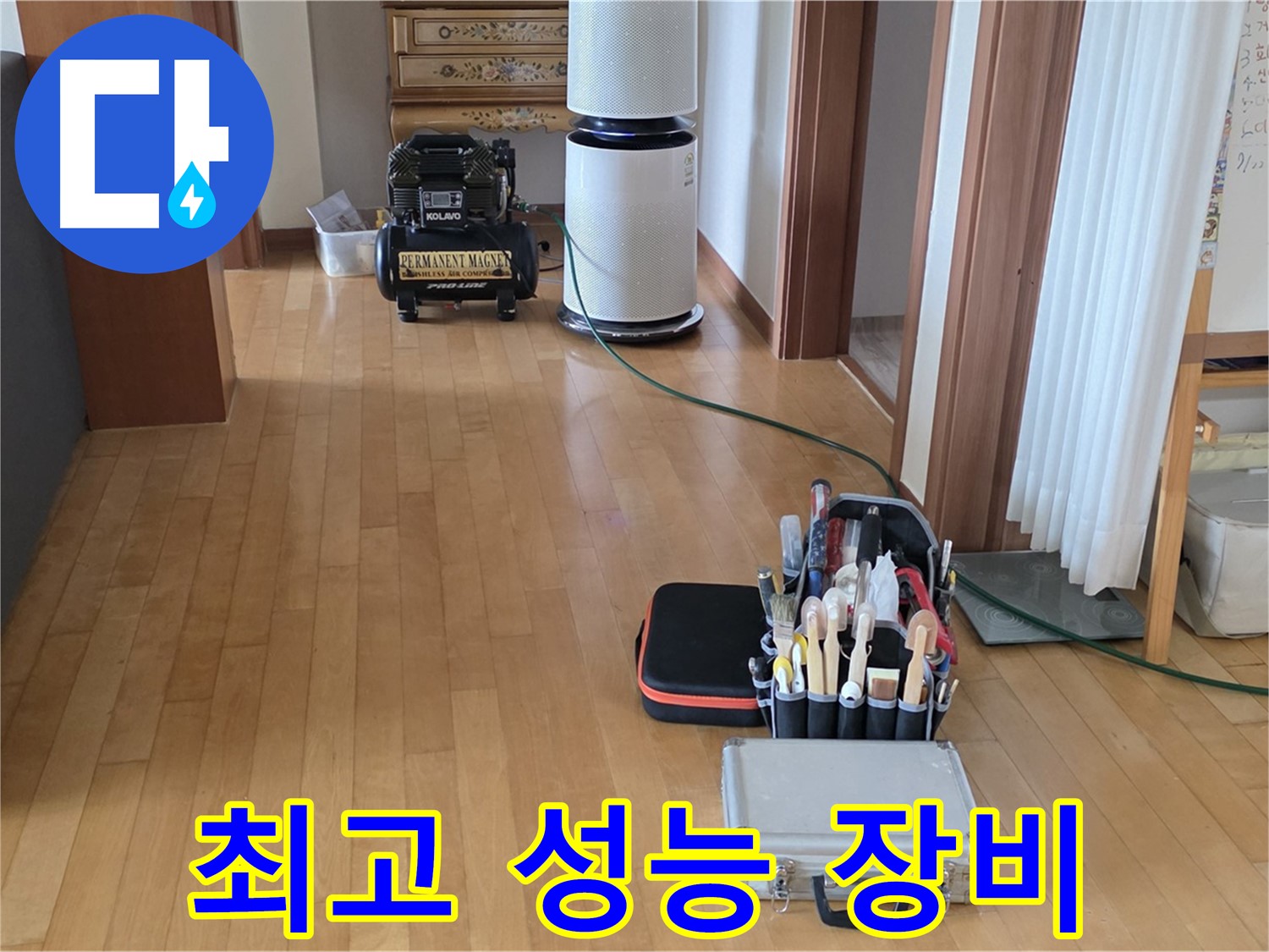 양주 누수탐지 - 최고 성능 장비 준비 완료 - 정확한 탐색을 약속!