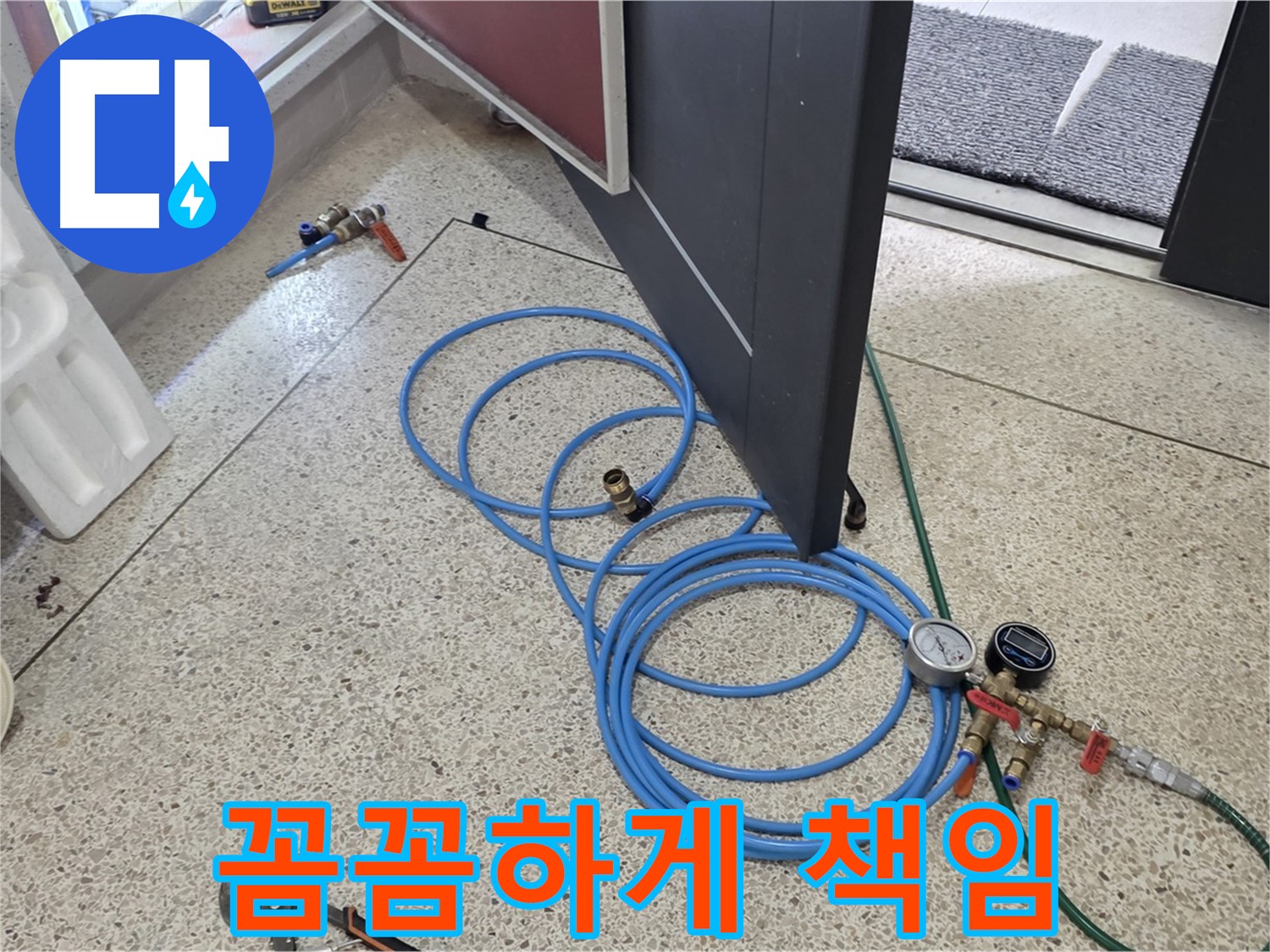 양주 삼숭동 누수 - 꼼꼼하게 책임지는 누수 해결 - 책임감 있는 시공으로 고객 만족을 최우선으로!