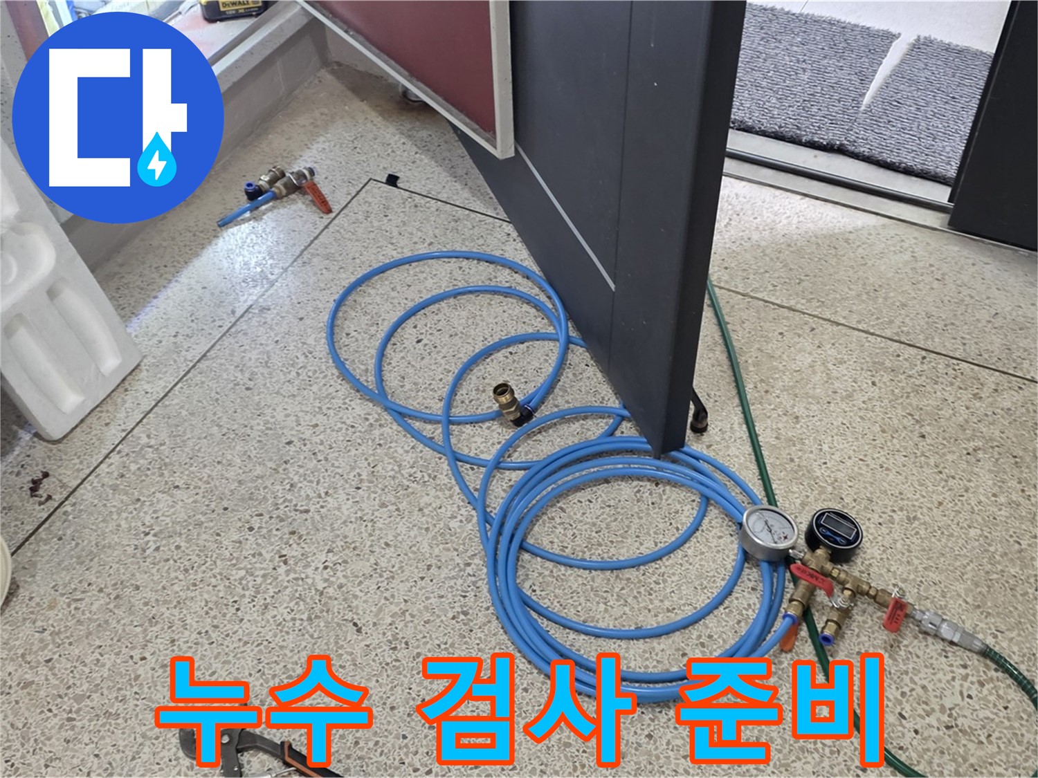 양주 삼숭동 누수 - 누수 검사를 위한 장비 준비 완료 - 압력 측정 장비와 호스를 연결했습니다.