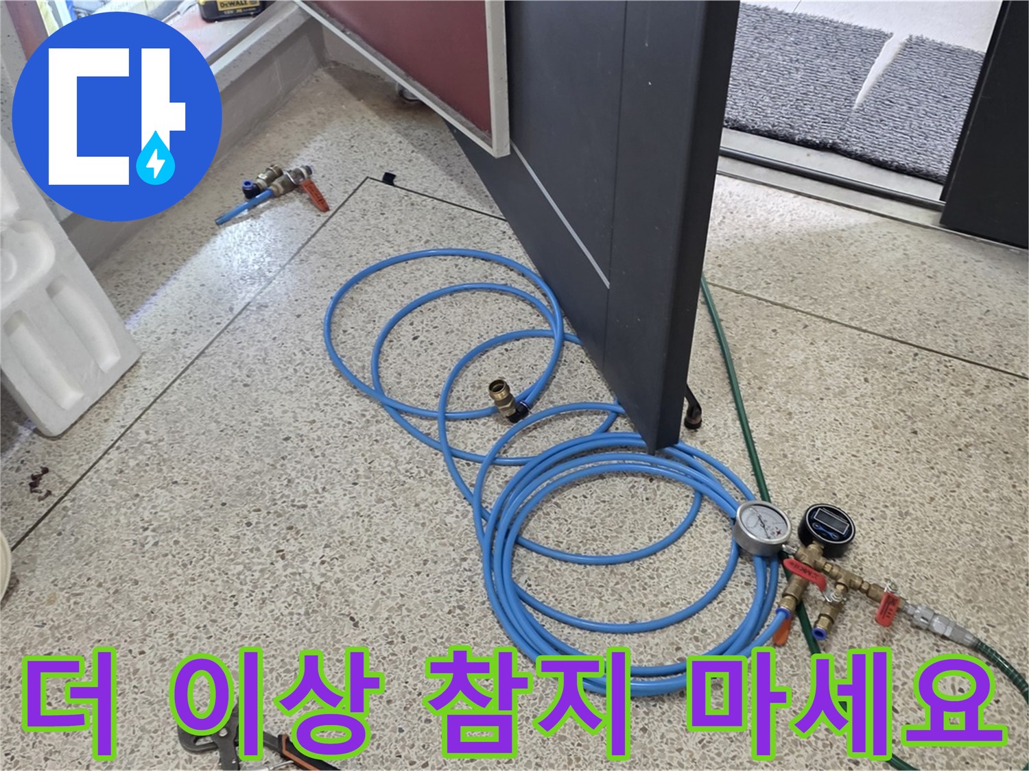 양주 삼숭동 누수 - 누수, 더 이상 참지 마세요! - 신속하게 해결해 드리겠습니다.