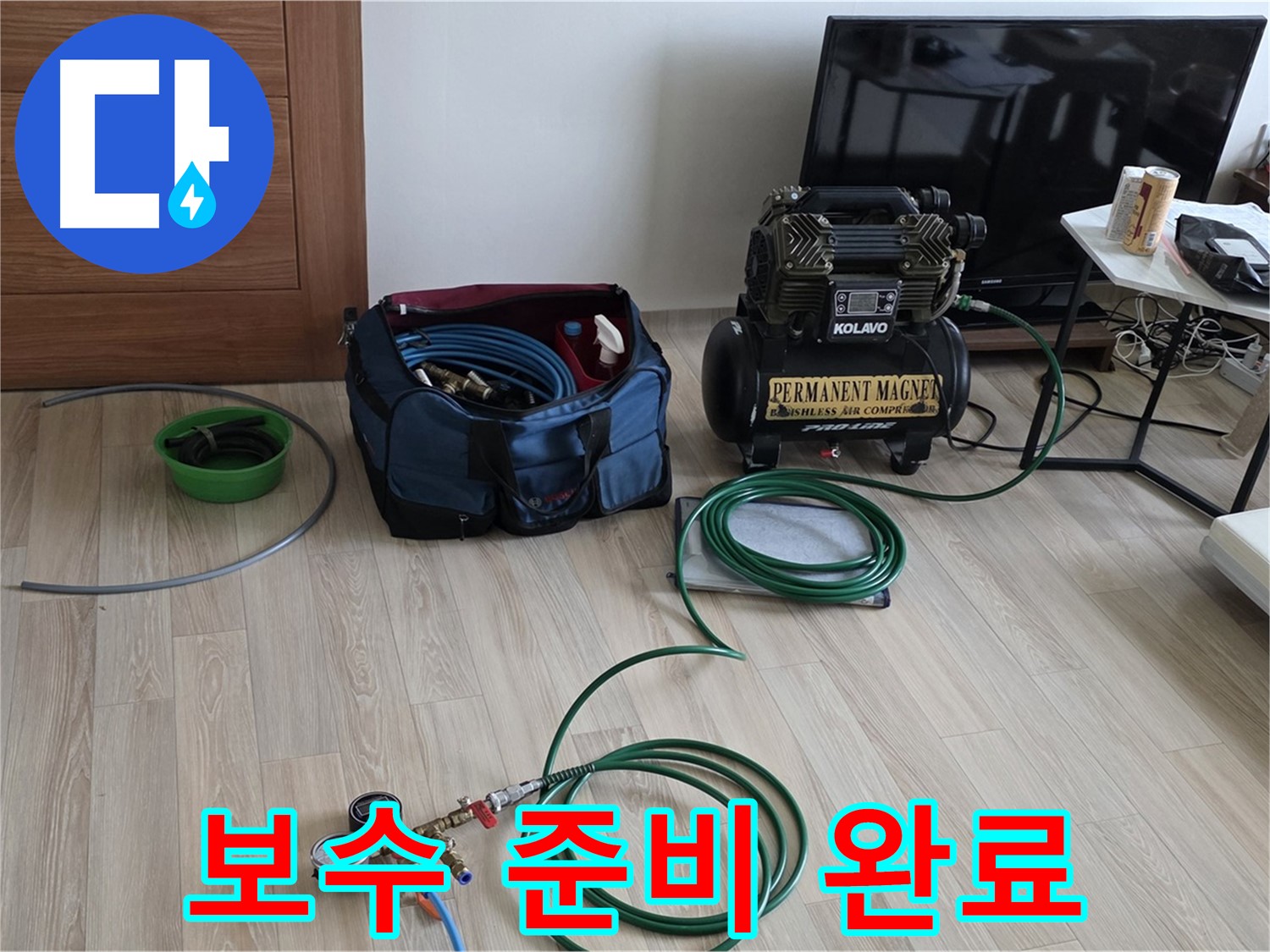 양주 삼숭동 누수 - 누수 부위 보수 준비 완료 - 꼼꼼한 시공 약속