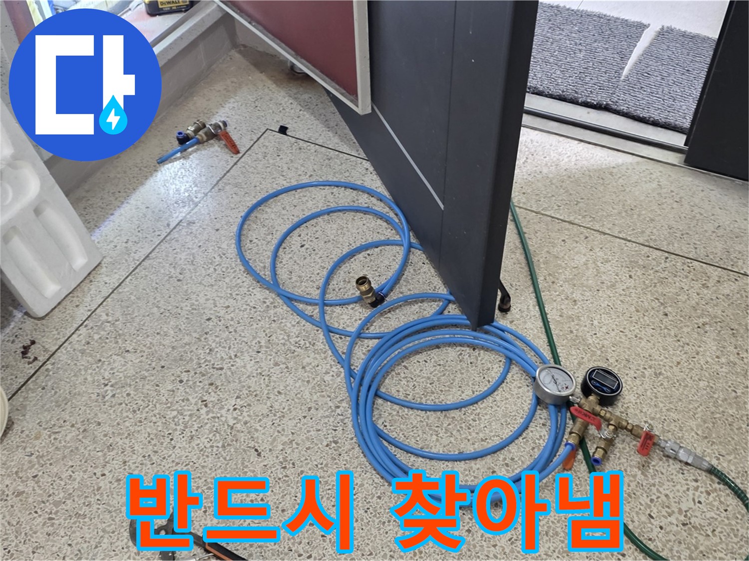 양주 삼숭동 누수 - 누수 지점 반드시 찾아냄 - 숙련된 기술로 꼼꼼하게 누수 위치를 확인합니다.