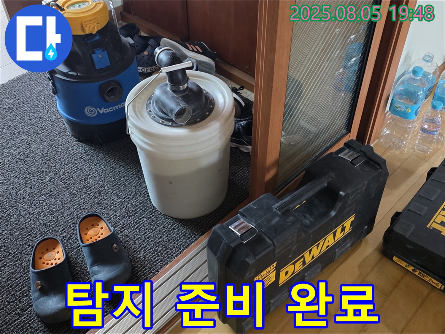 양주 삼숭동 누수 - 누수 탐지를 위한 완벽한 준비 완료! 이제 숨어있는 누수를 찾아낼 시간입니다.