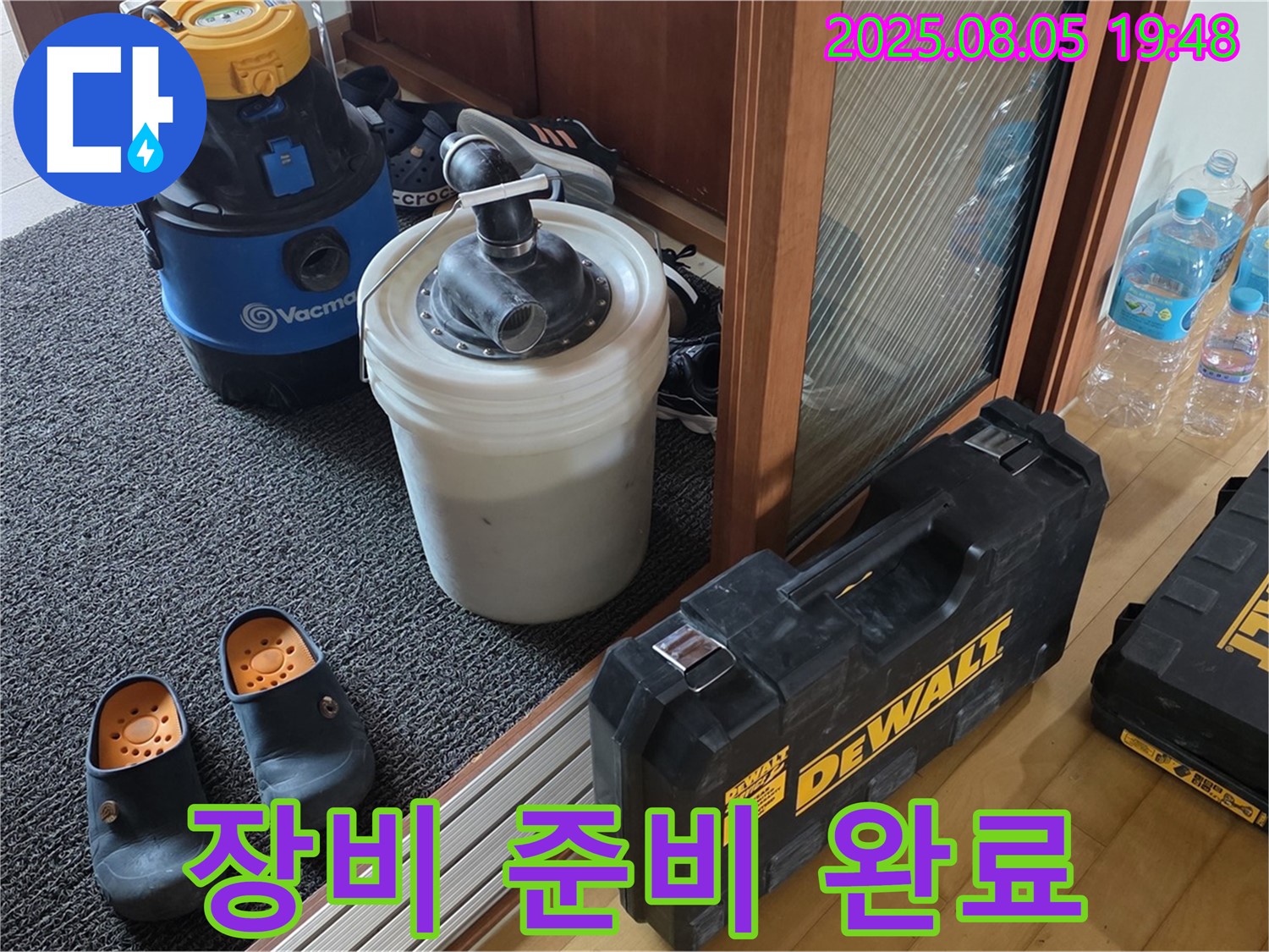 양주 삼숭동 누수 - 누수 탐지를 위한 장비 준비 완료! 이제 누수를 찾아 나설 시간입니다.