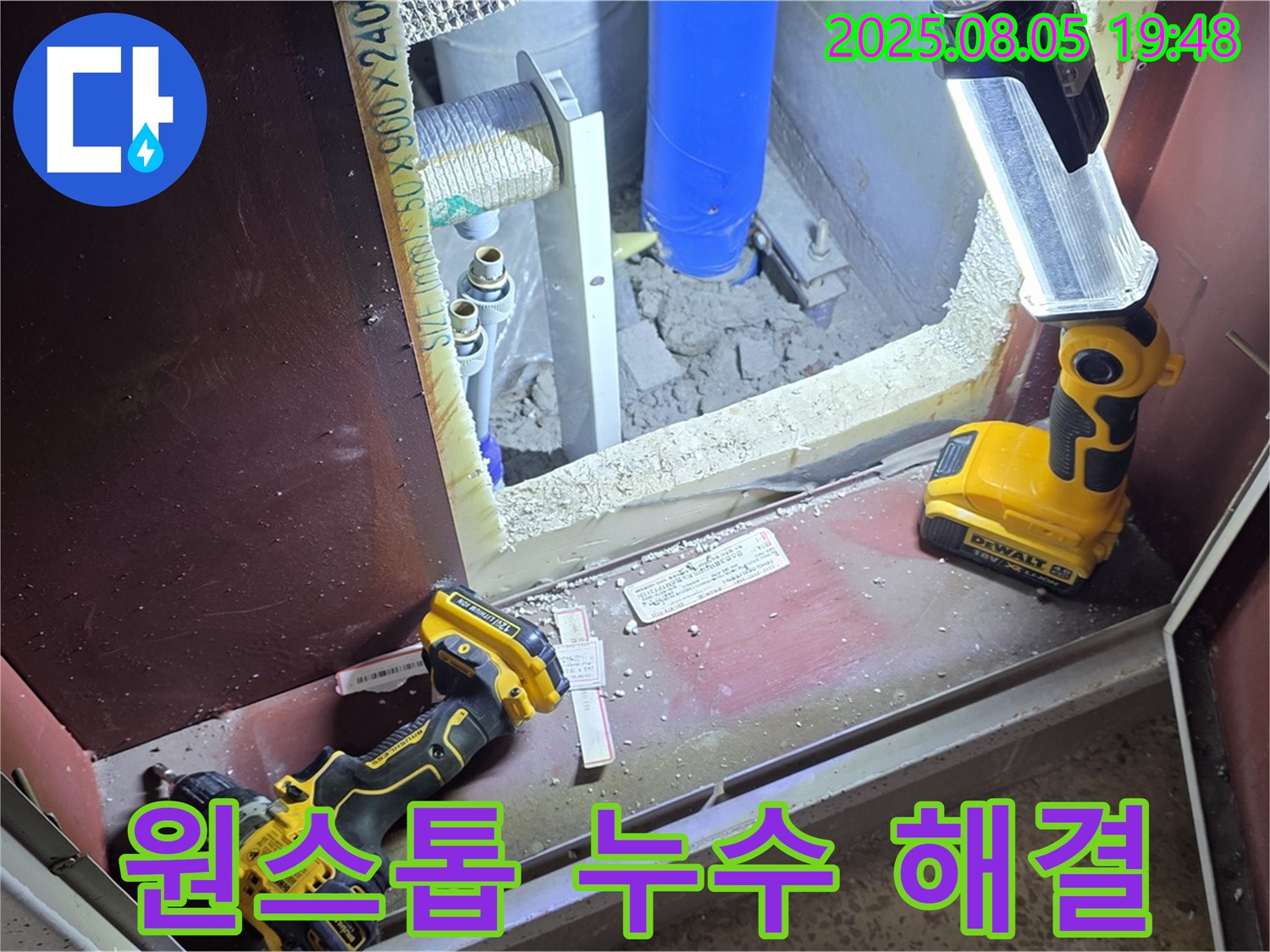 양주 삼숭동 누수 - 누수 탐지부터 완벽 시공까지 원스톱으로 해결!