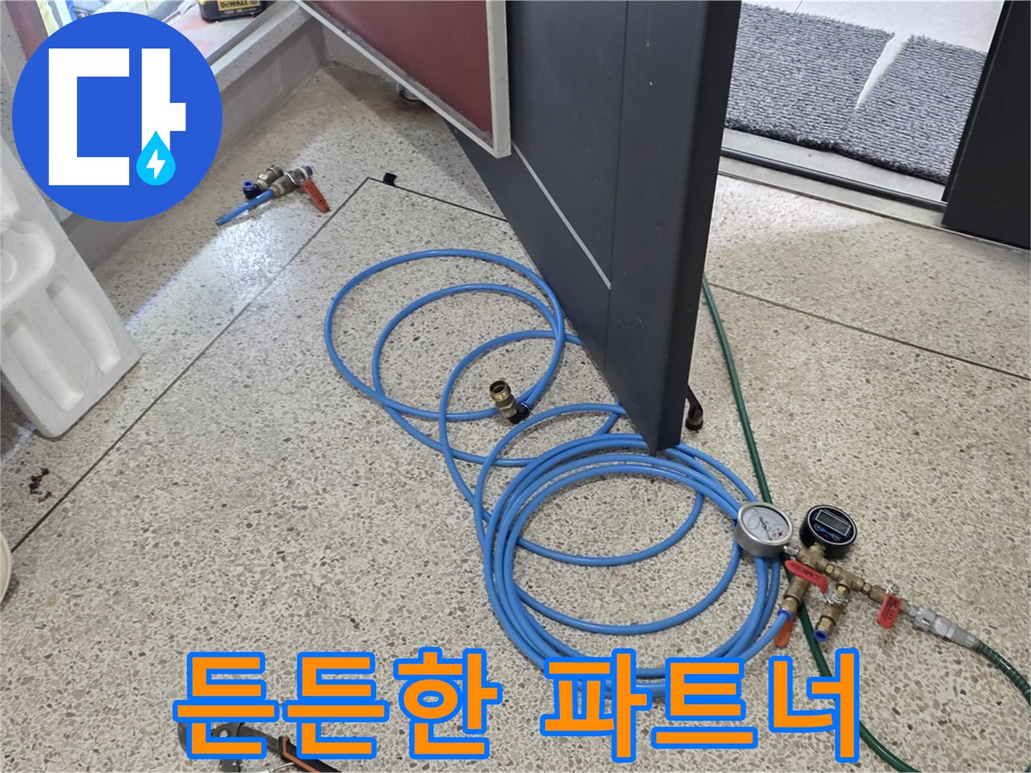 양주 삼숭동 누수 - 든든한 파트너가 되어 드립니다 - 누수 문제 발생 시 언제든지 저희를 찾아주세요!