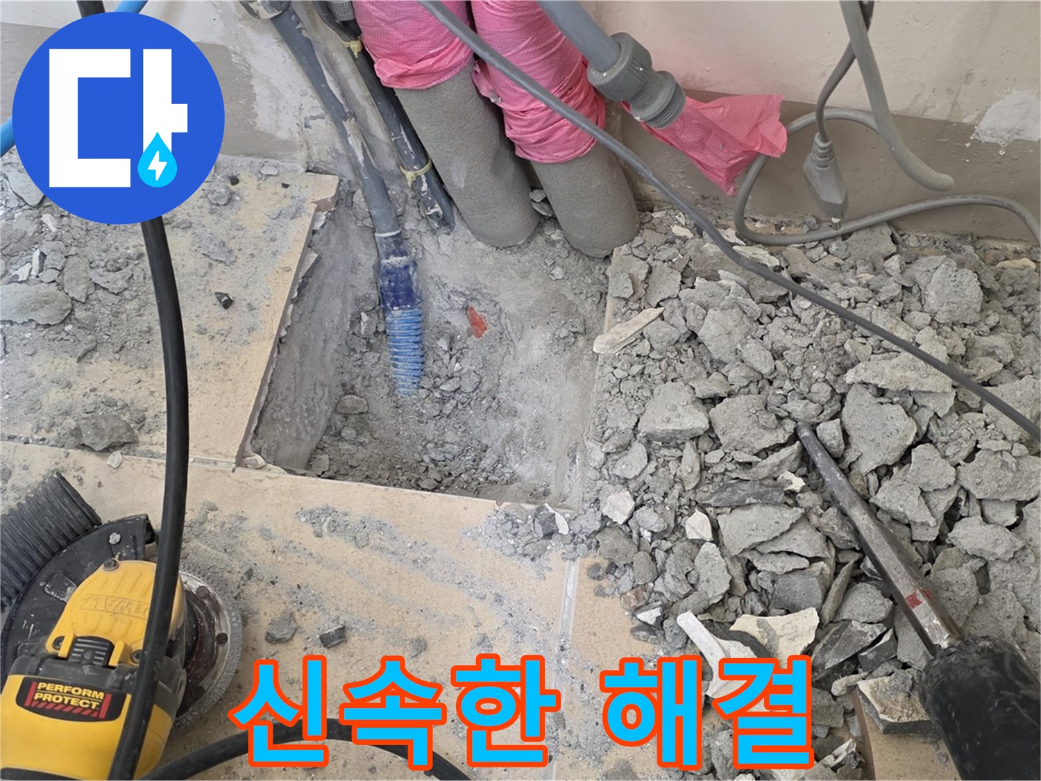 양주 삼숭동 누수 - 신속하게 누수 문제를 해결하는 모습