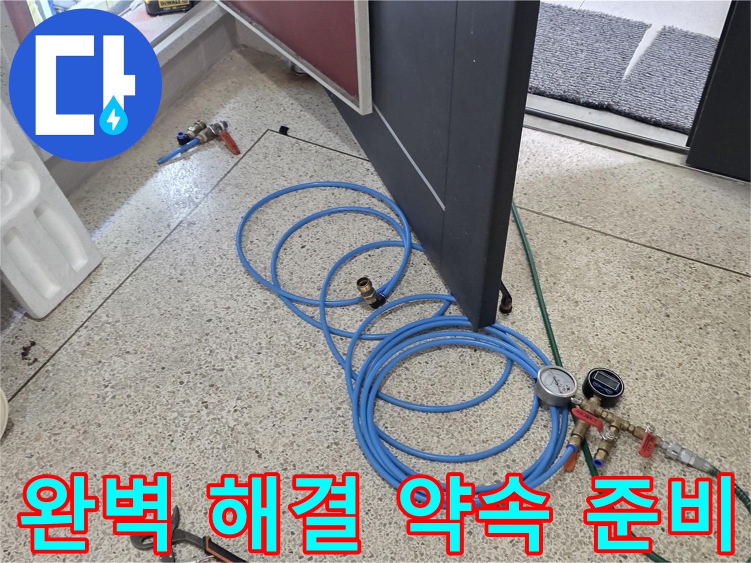 양주 삼숭동 누수 완벽 해결 약속 - 누수 완벽 해결을 약속드립니다 - 최고의 기술력과 책임감으로 보답하겠습니다.
