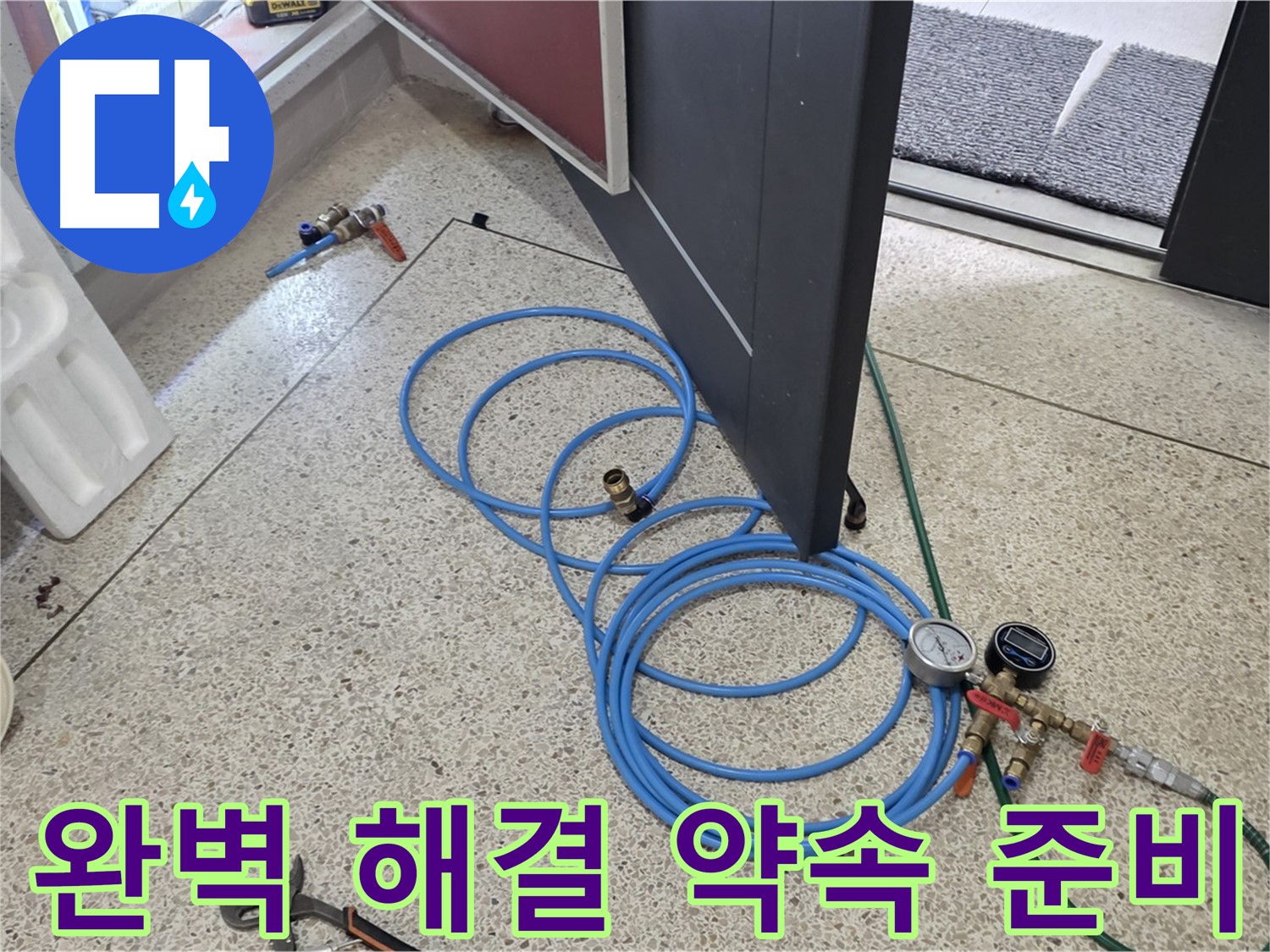 양주 삼숭동 누수 완벽 해결 약속 - 누수 완벽 해결을 약속드립니다 - 최고의 기술력과 책임감으로 보답하겠습니다.