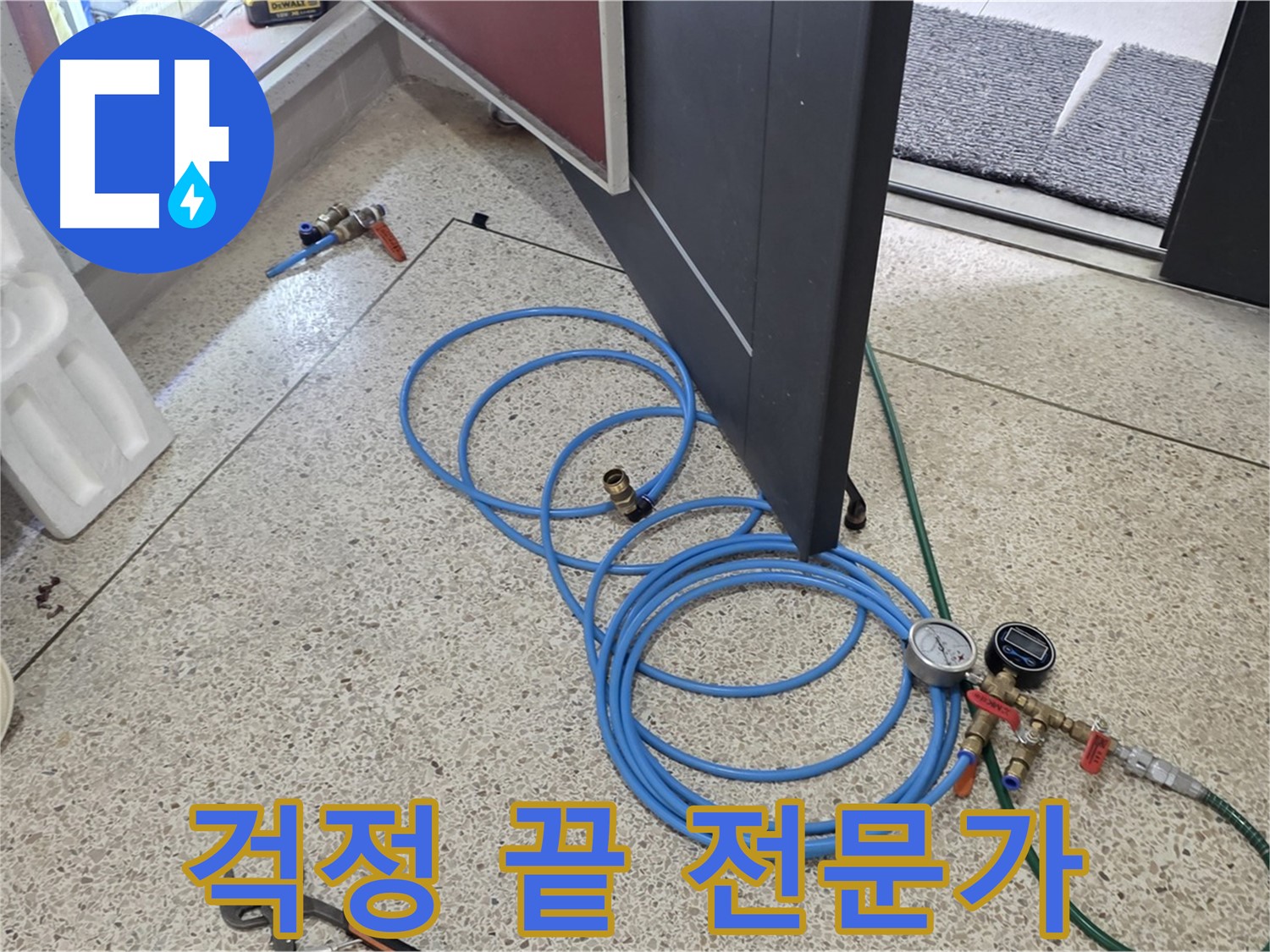 양주 삼숭동 누수 - 이제 걱정 끝! 전문가가 해결 - 누수 문제 해결을 위한 모든 준비 완료!