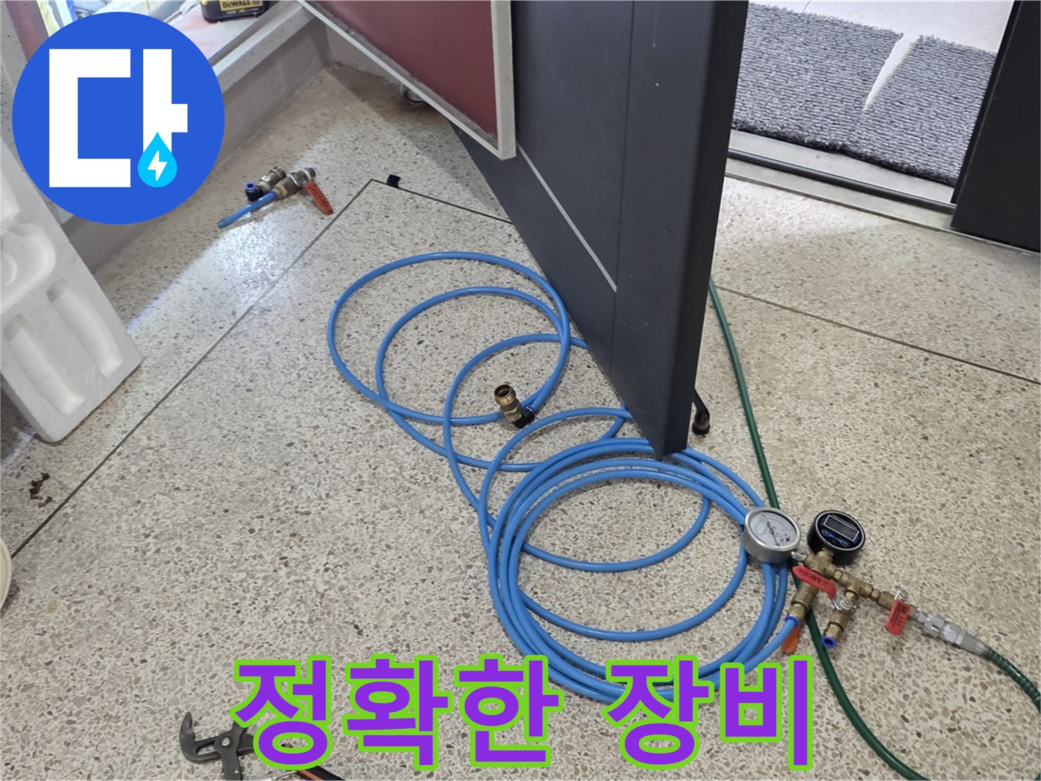 양주 삼숭동 누수 - 정확한 누수 탐지 장비 - 꼼꼼한 장비 점검으로 완벽한 탐지를 준비합니다.