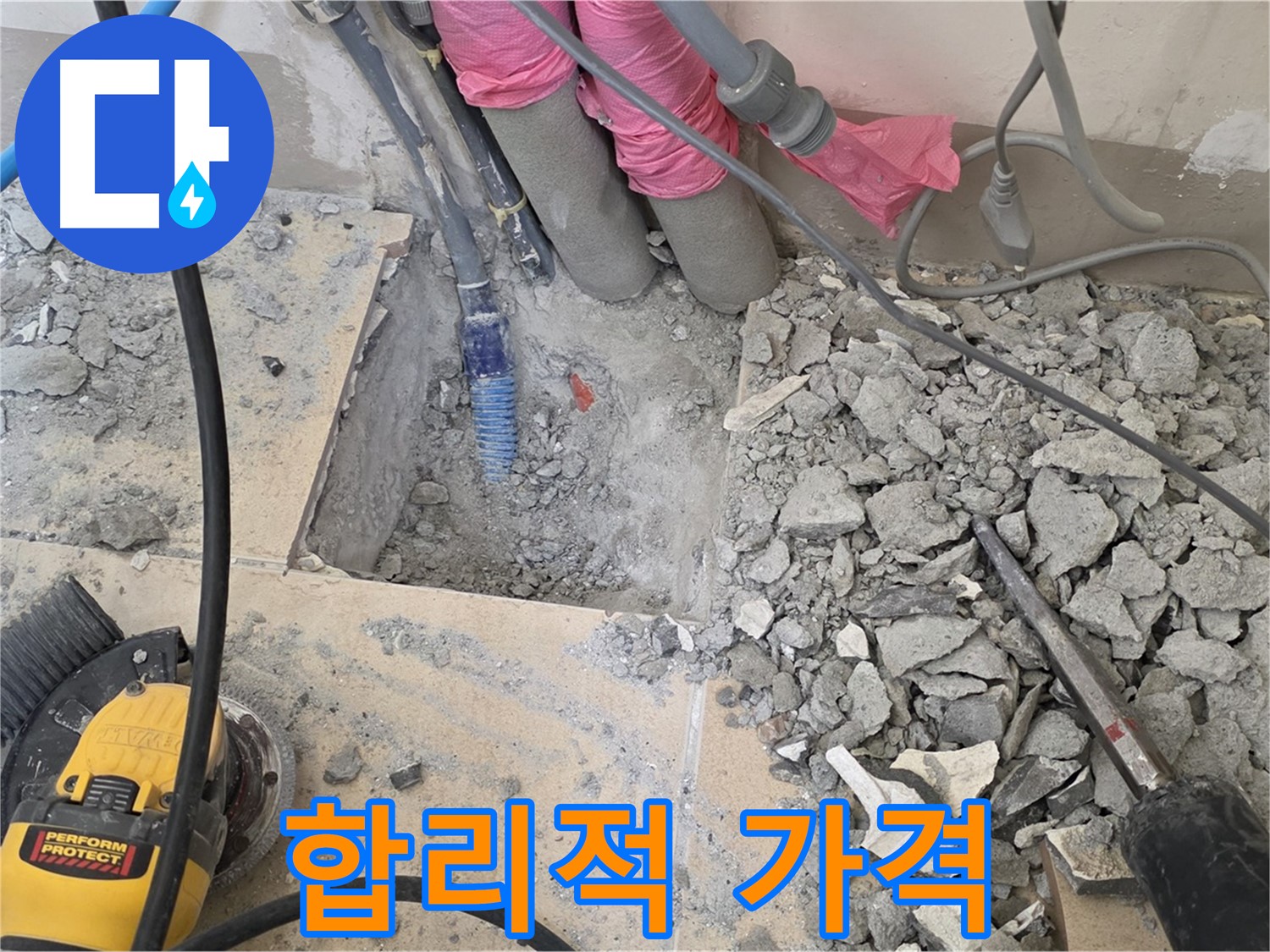 양주 삼숭동 누수 - 합리적인 가격으로 누수 고민을 해결해 드리는 모습