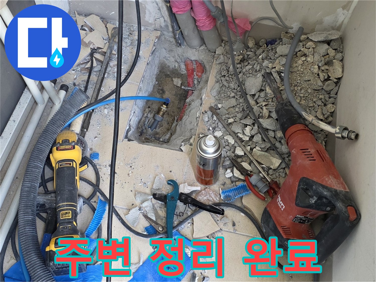 양주 삼숭동 자이아파트 누수 - 바닥 파쇄 후 배관 주변 정리 완료