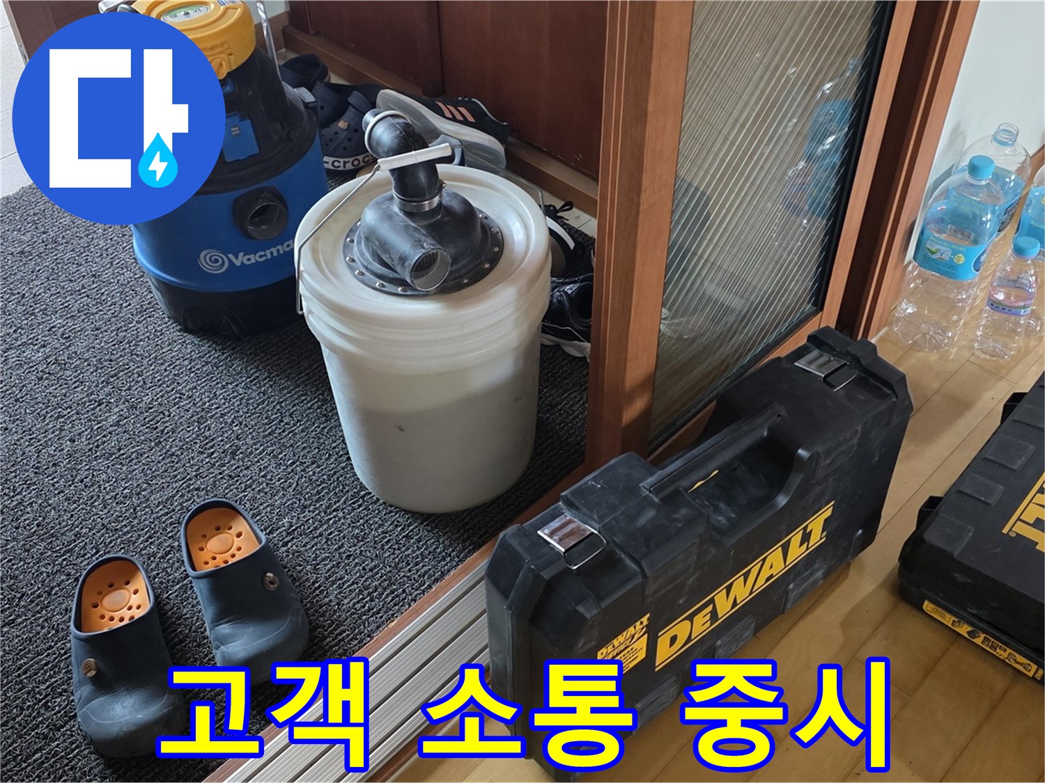 양주 삼숭동 아파트 누수 - 고객과의 소통을 중요하게 생각하는 - 누수 전문가입니다.