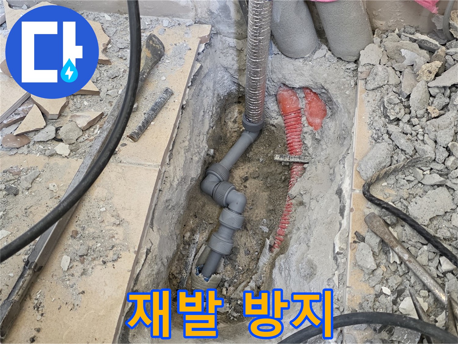 양주 삼숭동 아파트 누수 - 꼼꼼한 시공으로 누수 재발 방지!