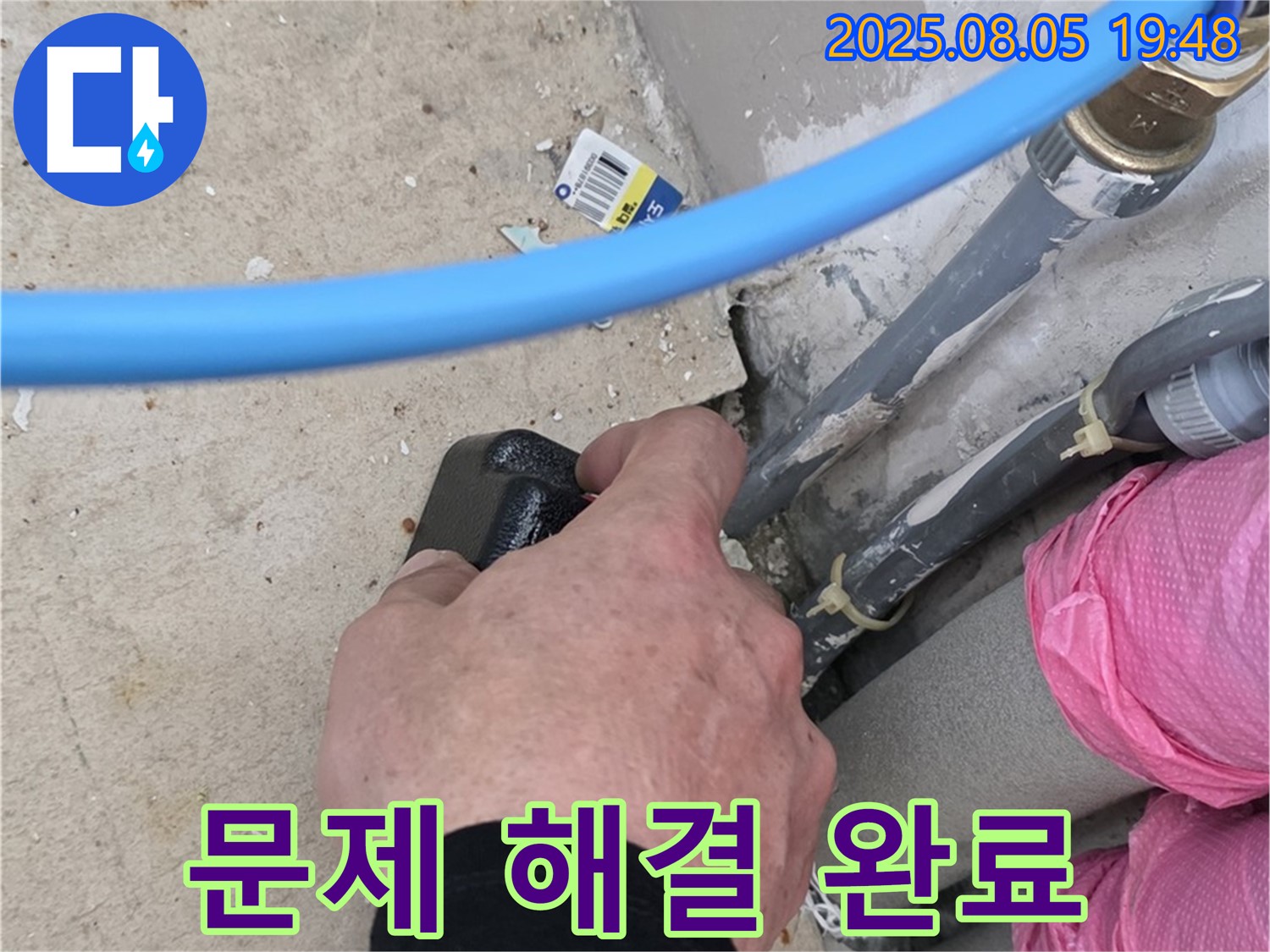 양주 삼숭동 아파트 누수 - 누수 문제를 완벽하게 해결하고 고객님의 걱정을 덜어드립니다.