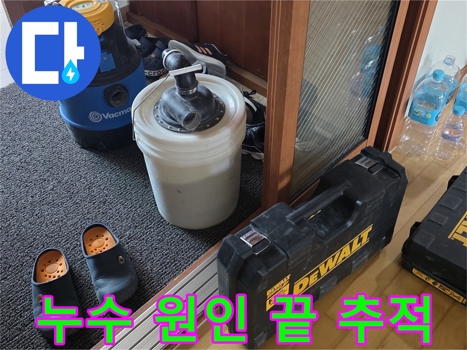 양주 삼숭동 아파트 누수 - 누수 원인을 끝까지 추적하는 - 누수 전문가의 모습입니다.