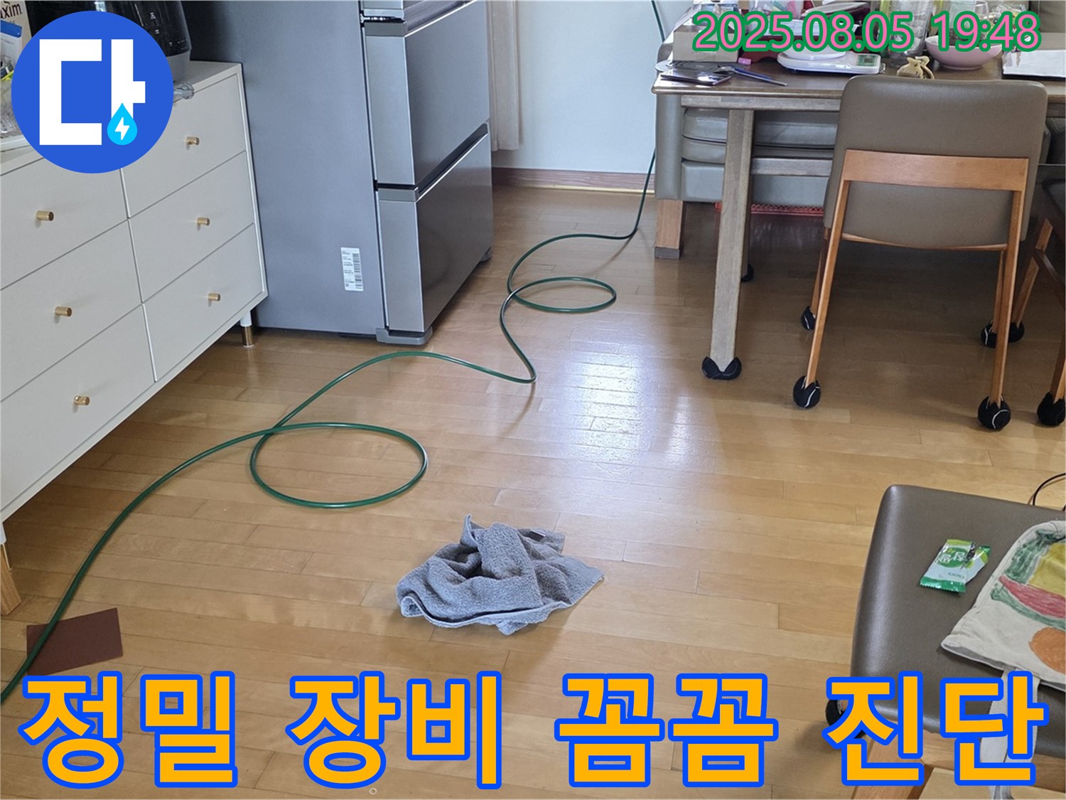 양주 삼숭동 아파트 누수 - 누수 탐지, 정밀 장비로 꼼꼼하게 진단