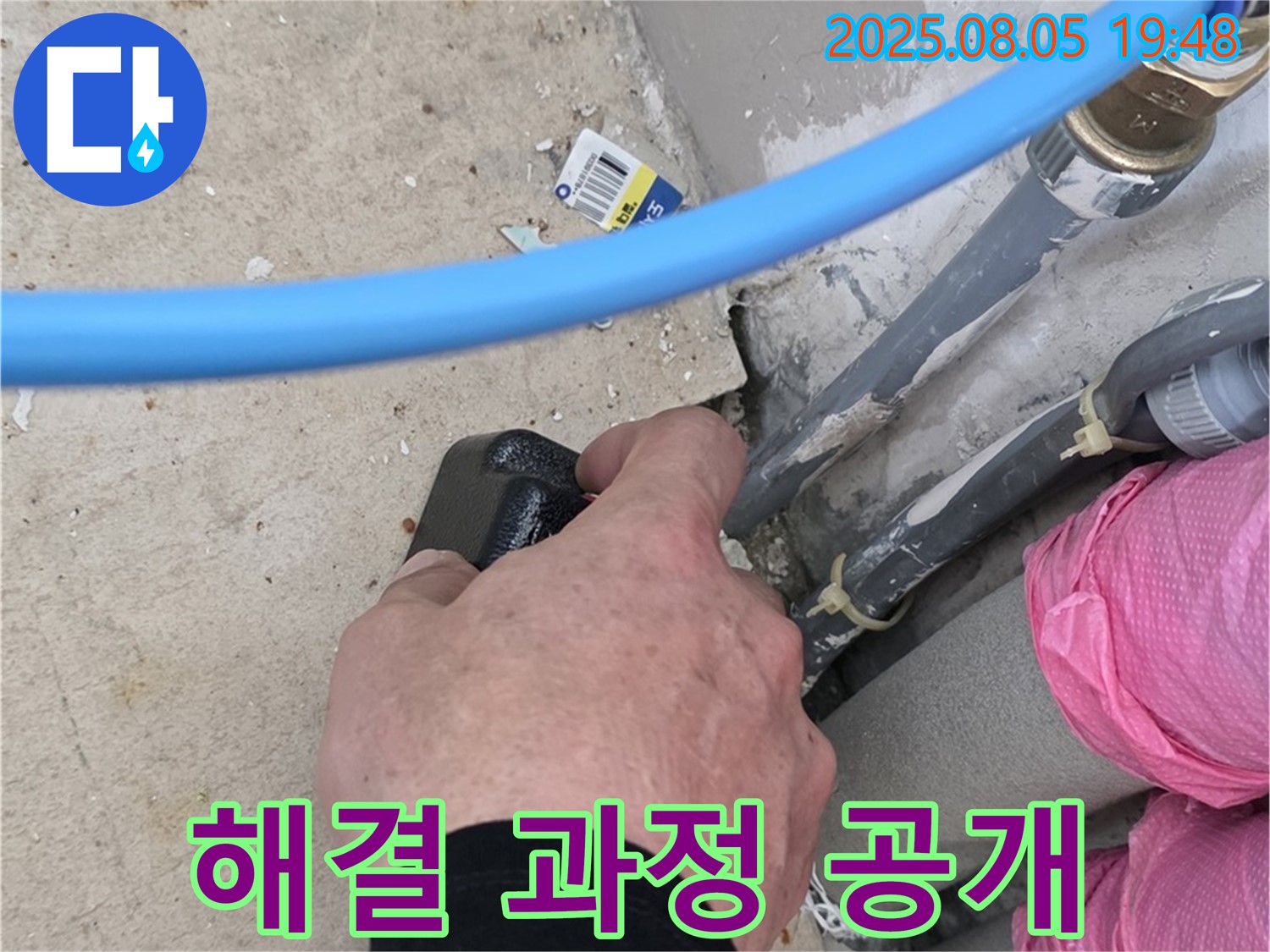 양주 삼숭동 아파트 누수 - 누수 해결 과정을 투명하게 공개하여 고객님의 신뢰를 얻습니다.