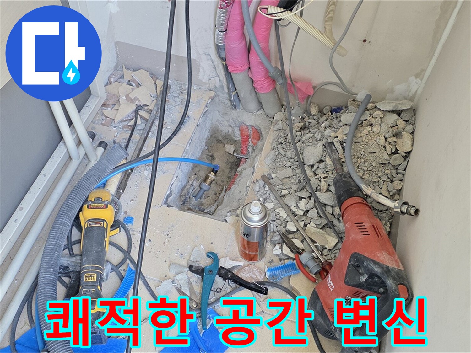 양주 삼숭동 아파트 누수 - 누수 해결! 쾌적한 공간으로 변신