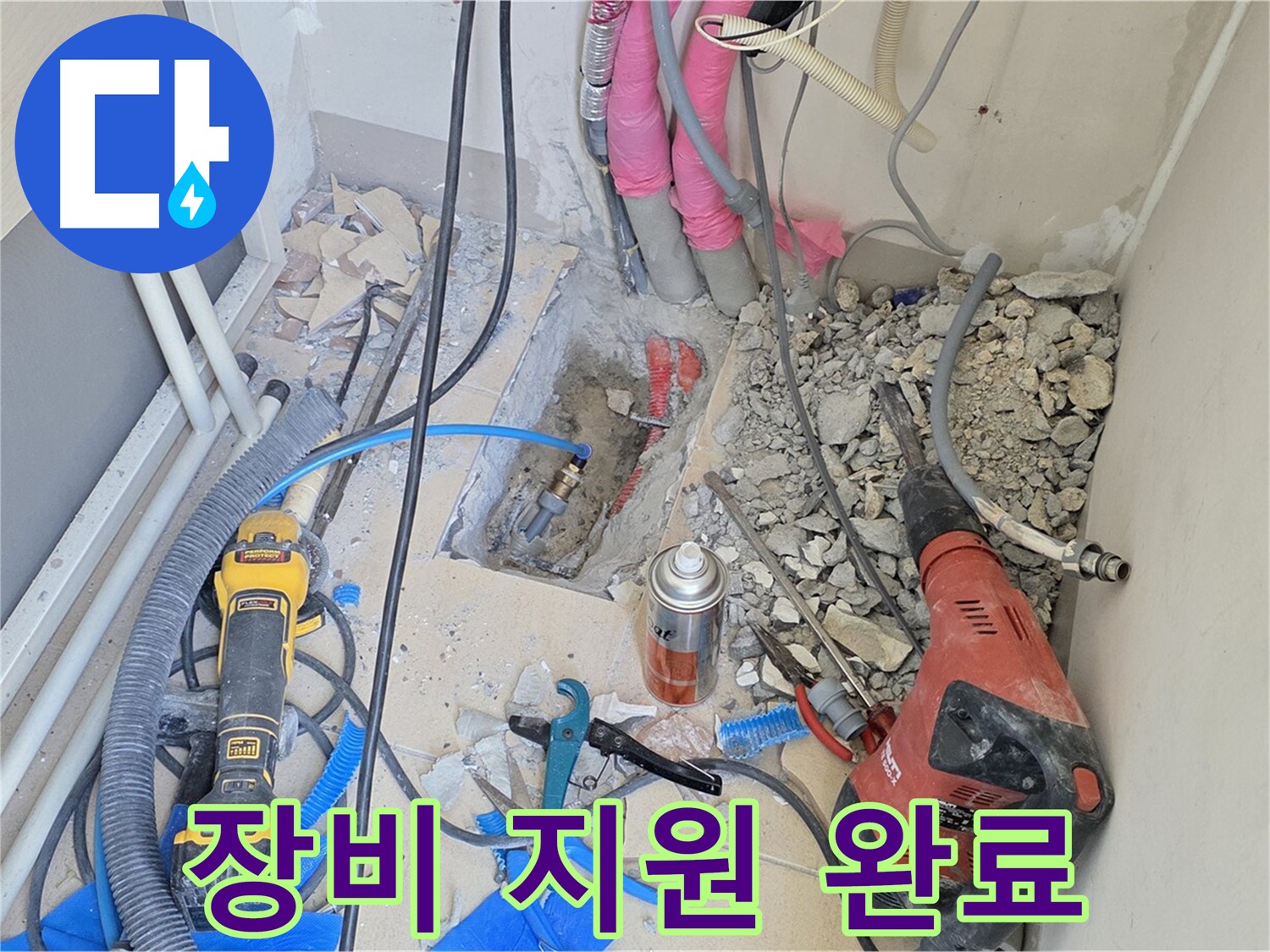 양주 삼숭동 아파트 누수 - 누수와의 전쟁, 첨단 장비 지원 완료