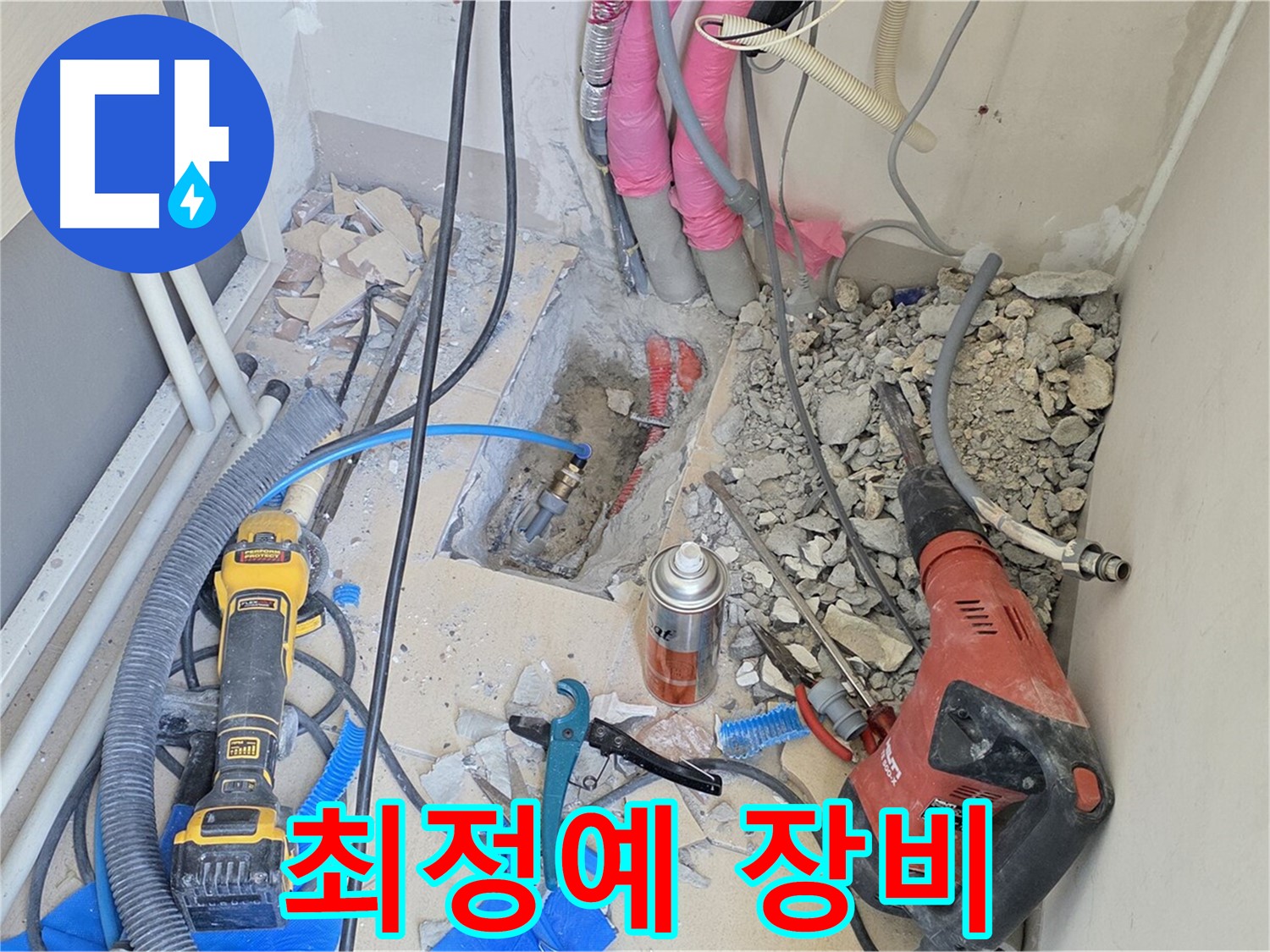 양주 삼숭동 아파트 누수 - 누수와의 전쟁, 최정예 장비 총출동!