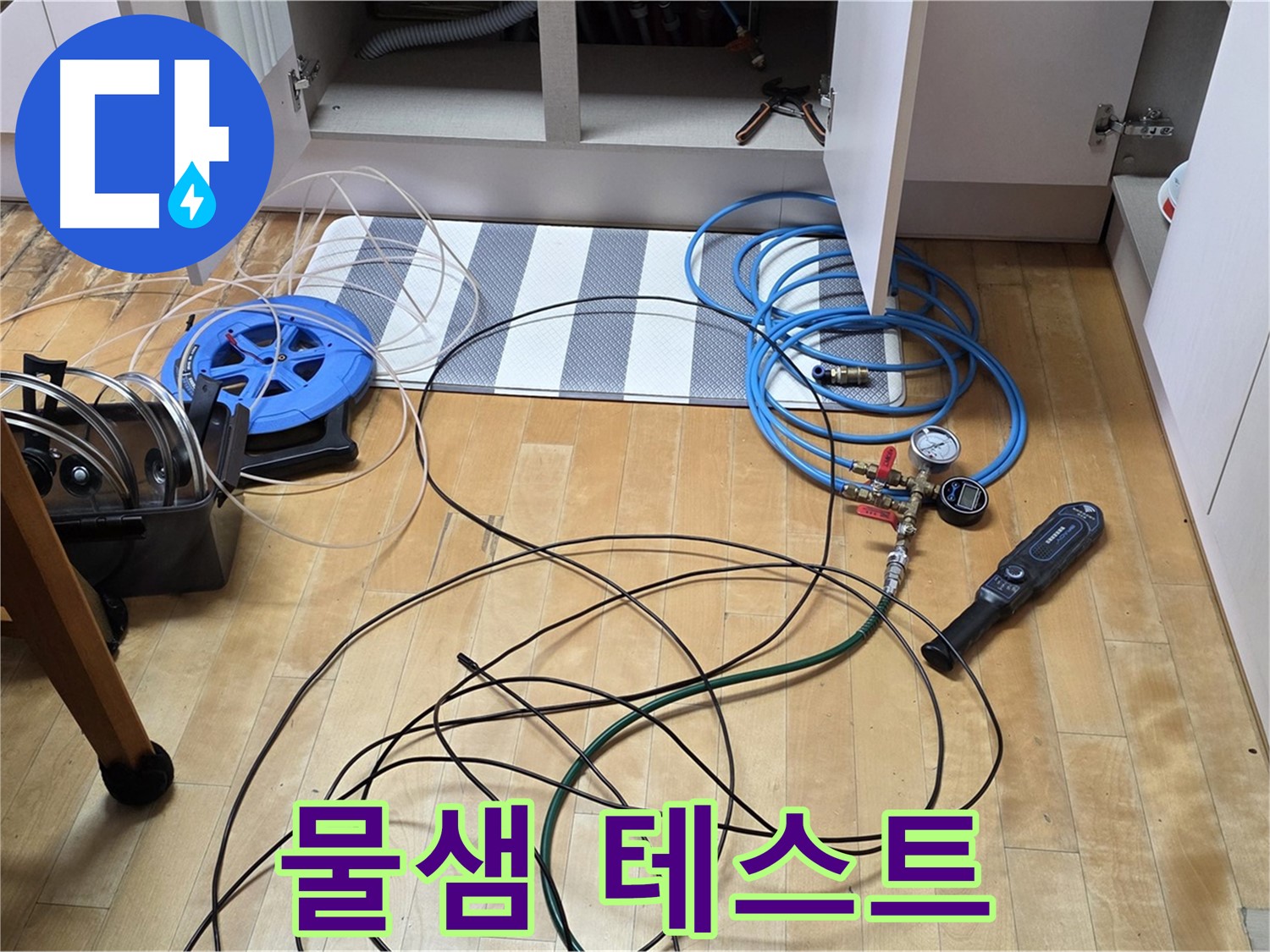 양주 삼숭동 아파트 누수 - 물샘 테스트를 진행하며 누수 여부를 확인하고 있습니다.