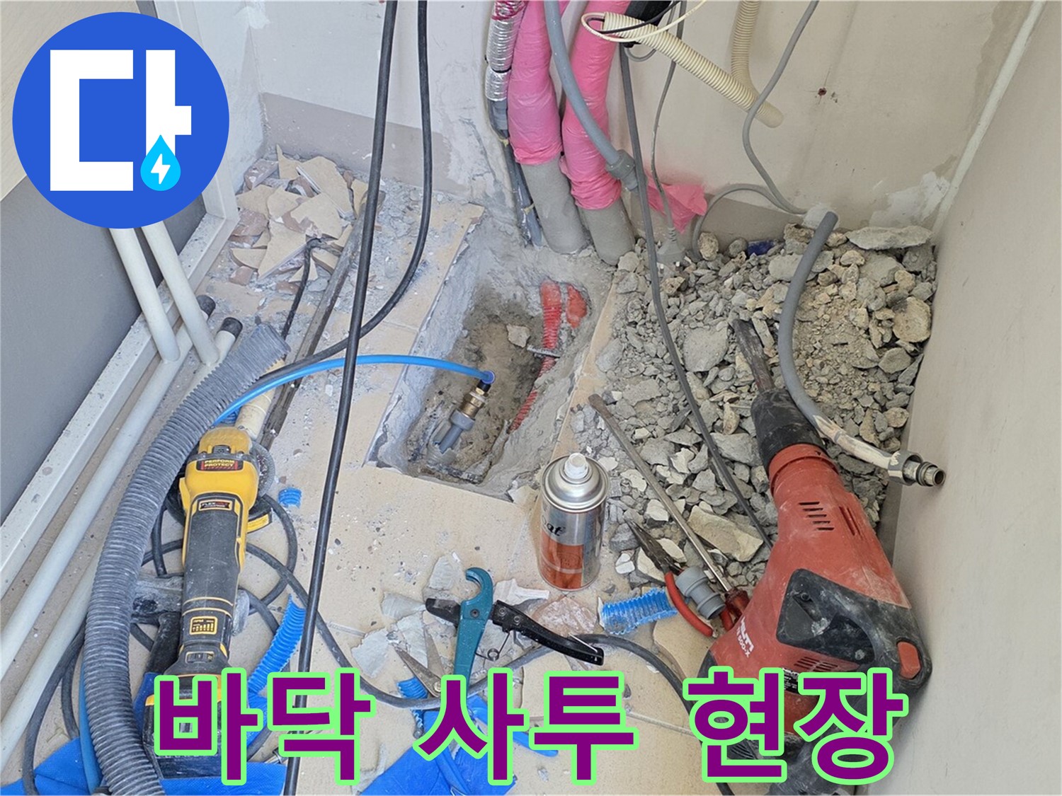 양주 삼숭동 아파트 누수 - 바닥과의 사투, 누수 격전 현장