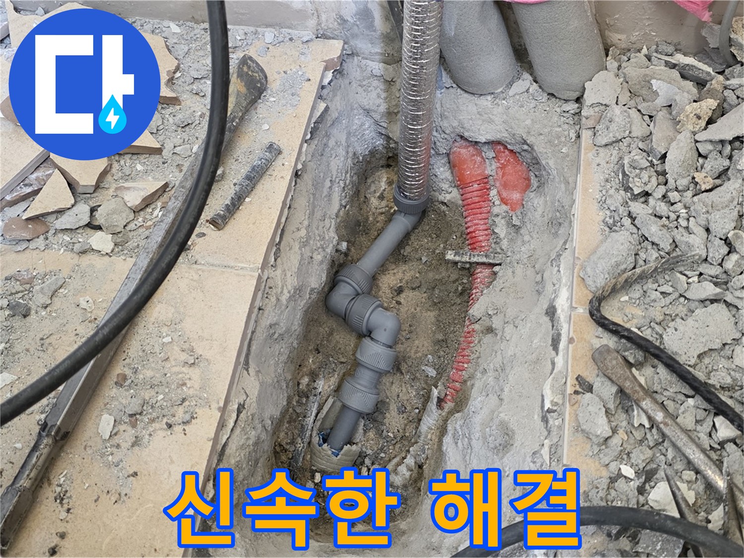 양주 삼숭동 아파트 누수 - 신속하게 누수 문제를 해결하고 고객 불편 최소화.