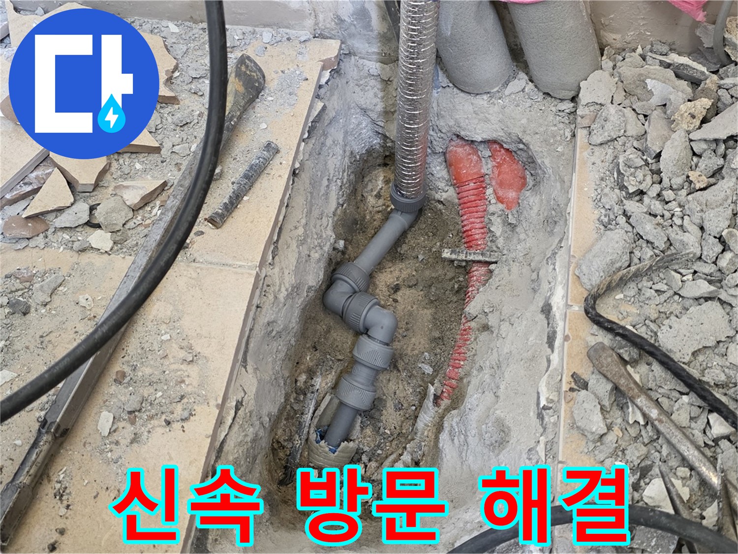 양주 삼숭동 아파트 누수 - 신속하게 방문하여 누수 문제 해결!
