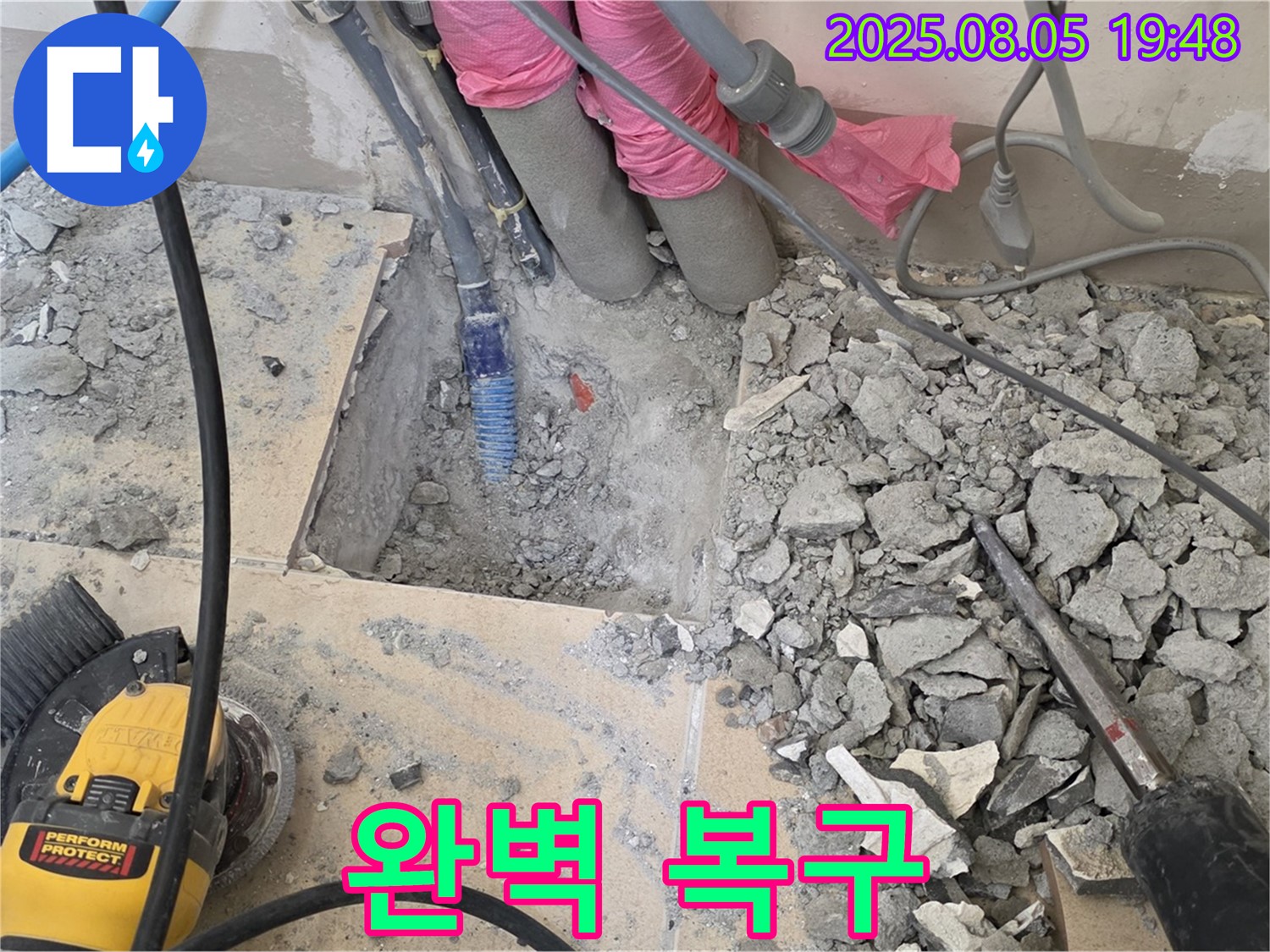 양주 삼숭동 아파트 누수 - 양주자이, 누수 해결 후 완벽한 복구로 새집처럼 만들어 드립니다