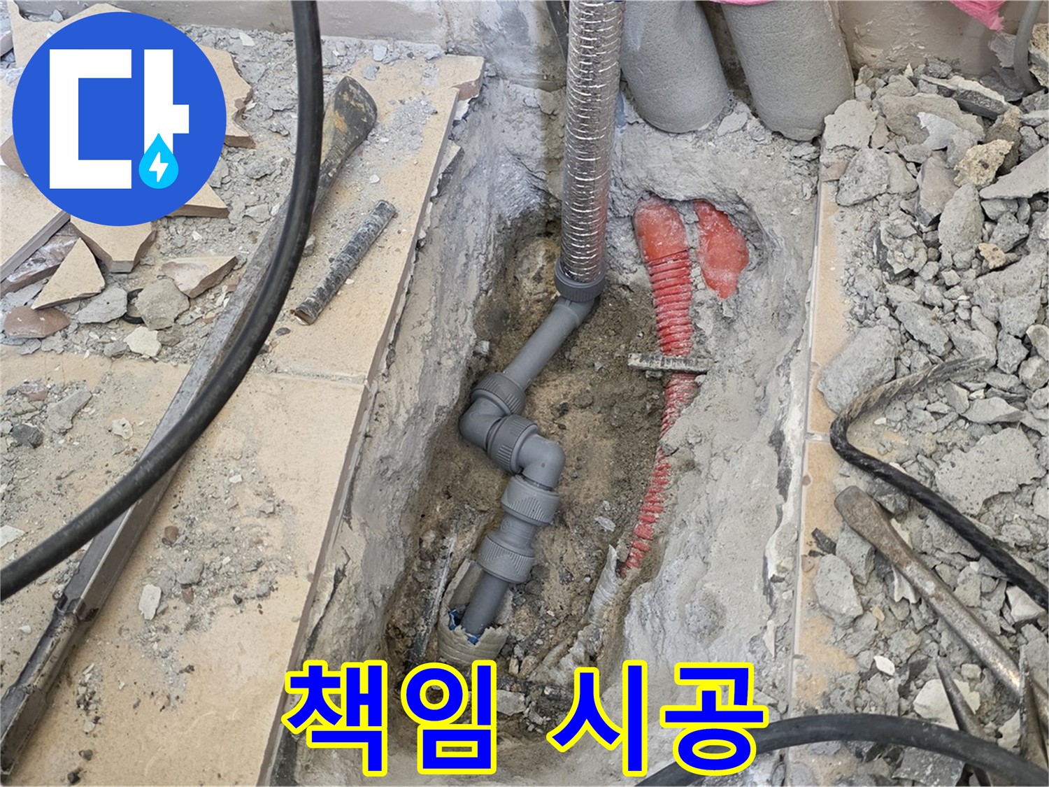 양주 삼숭동 아파트 누수 - 완벽하게 책임 시공, 누수 걱정 끝!