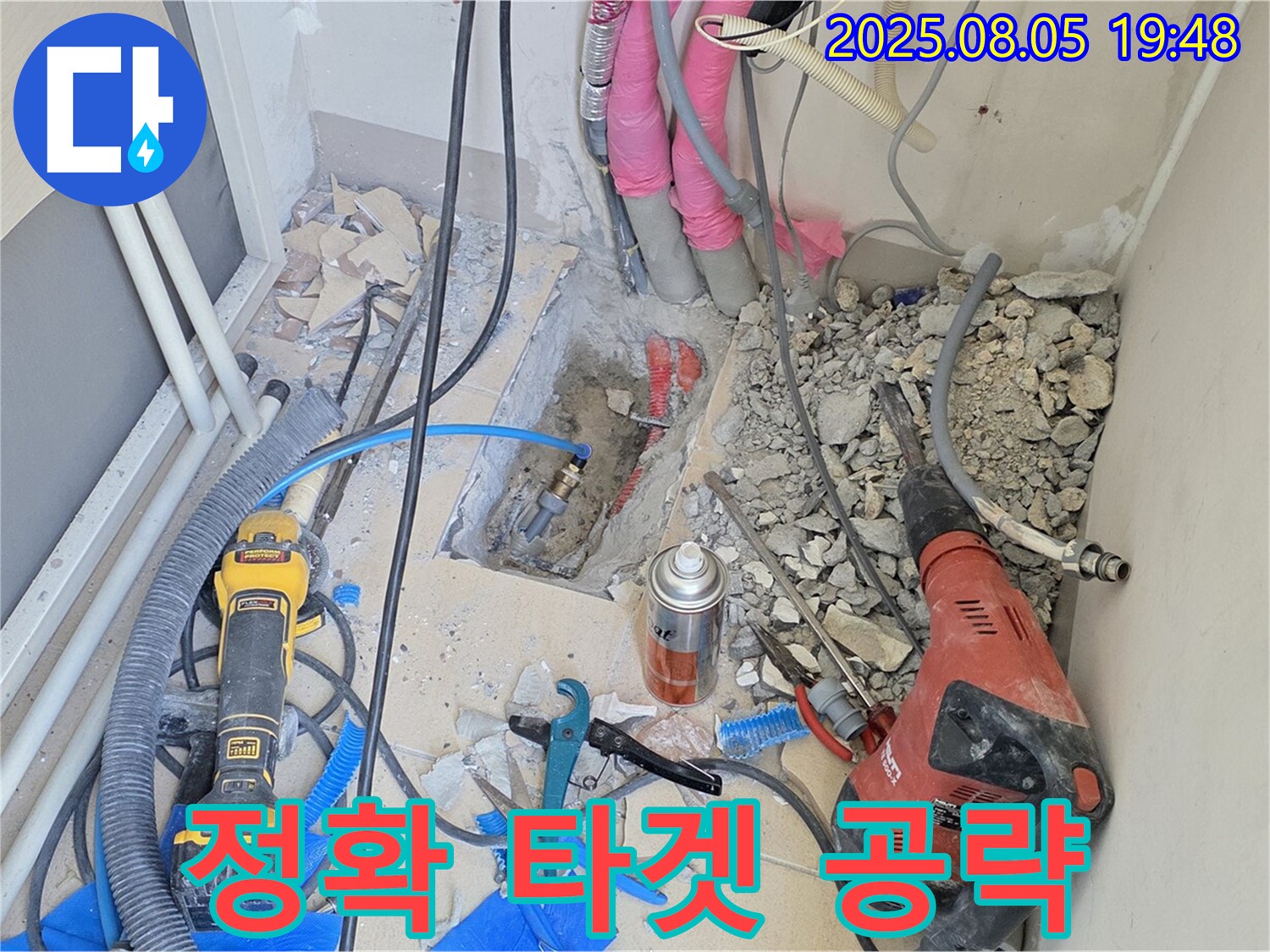 양주 삼숭동 아파트 누수 - 정확한 누수 지점을 타겟으로 공략하는 모습