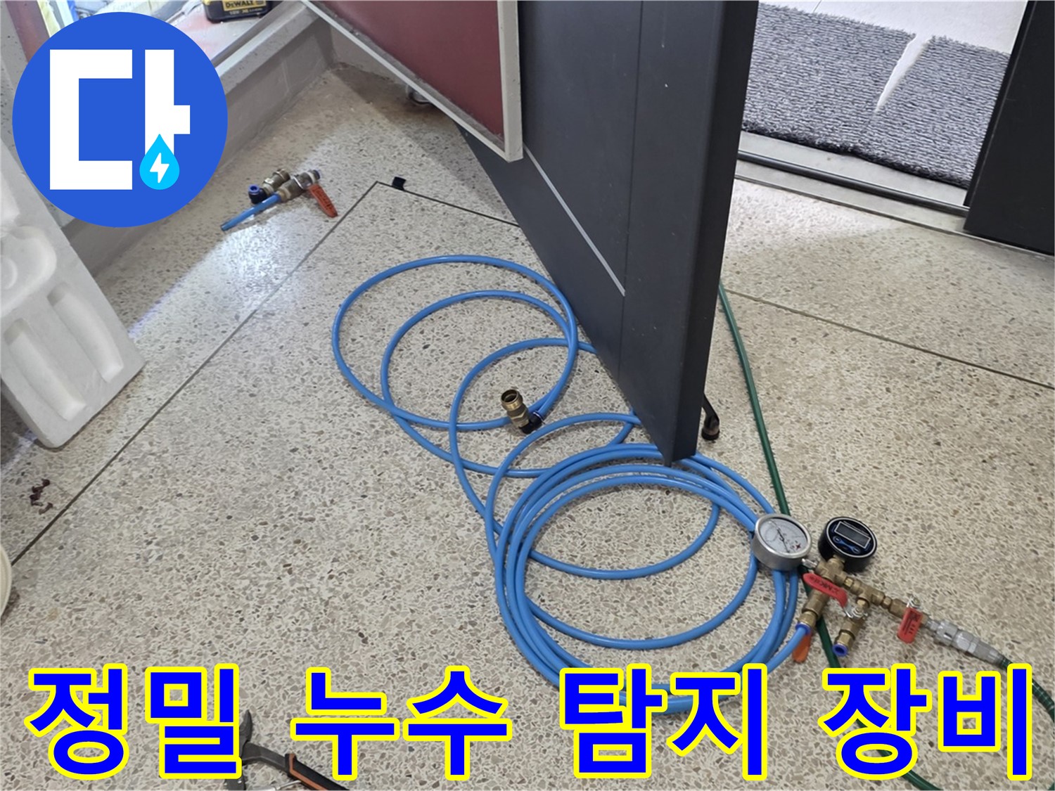 양주 삼숭동 아파트 누수 탐지 - 정밀 압력 측정 장비를 사용하여 누수 지점을 정확하게 찾아냅니다.