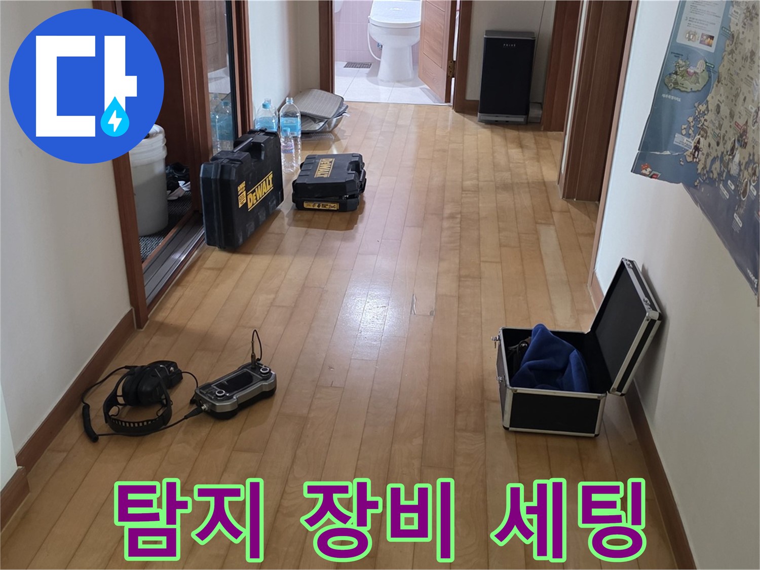양주 삼숭동 아파트 누수 탐지를 위해 장비 세팅을 완료했습니다 - 이제 정확한 탐지를 시작합니다.