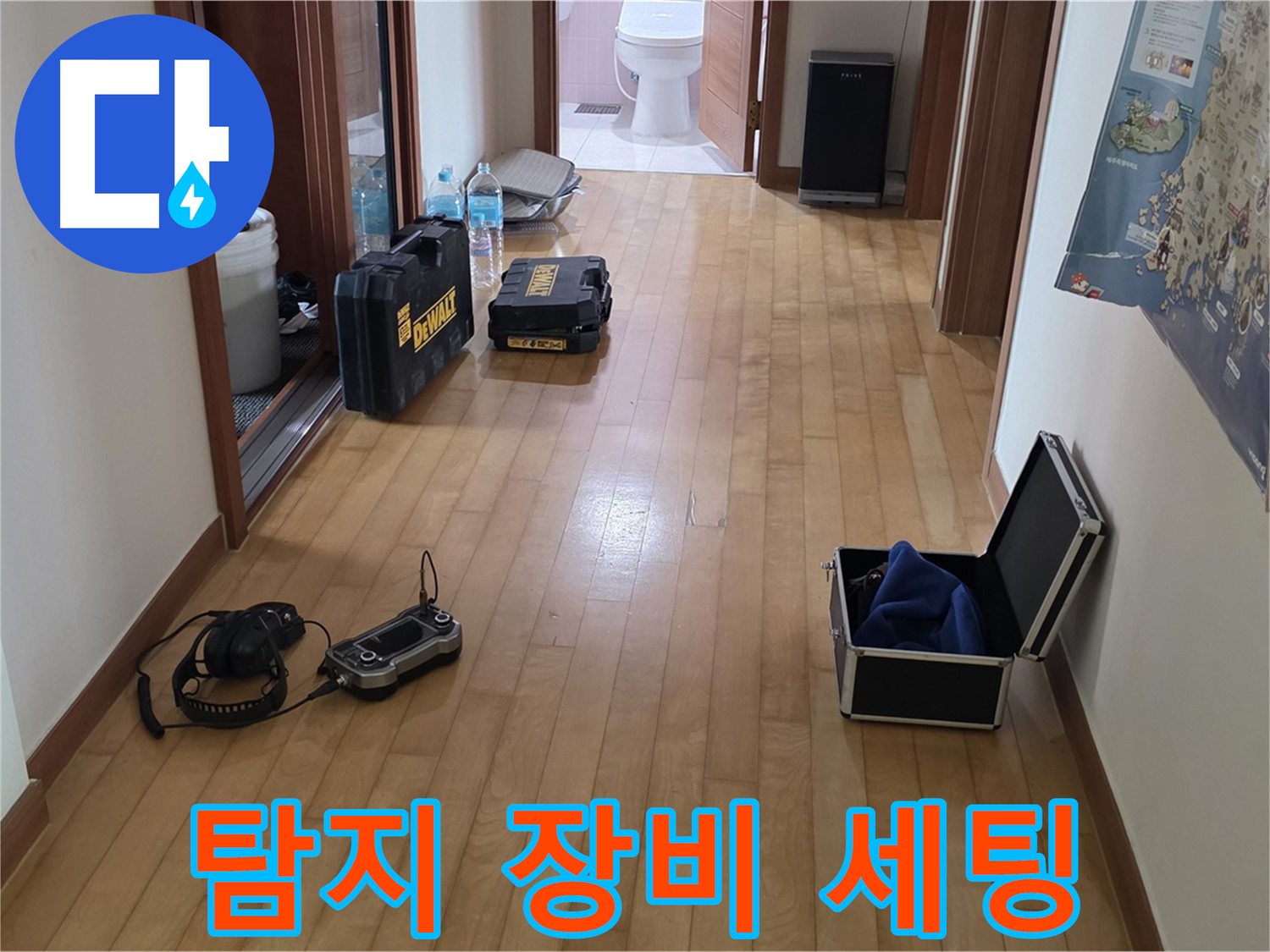 양주 삼숭동 아파트 누수 탐지를 위해 장비를 세팅하는 모습 - 정확한 탐지를 위한 첫걸음입니다.