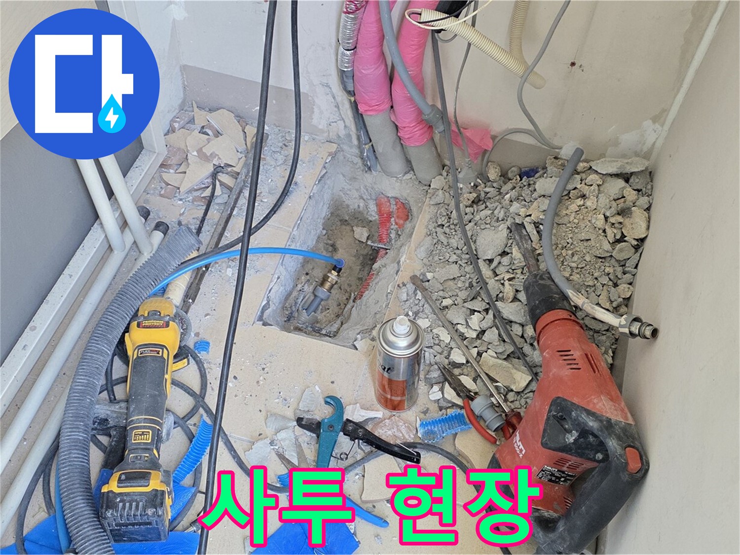양주 삼숭동 아파트 누수 - 파헤쳐진 바닥, 누수와의 사투 현장!