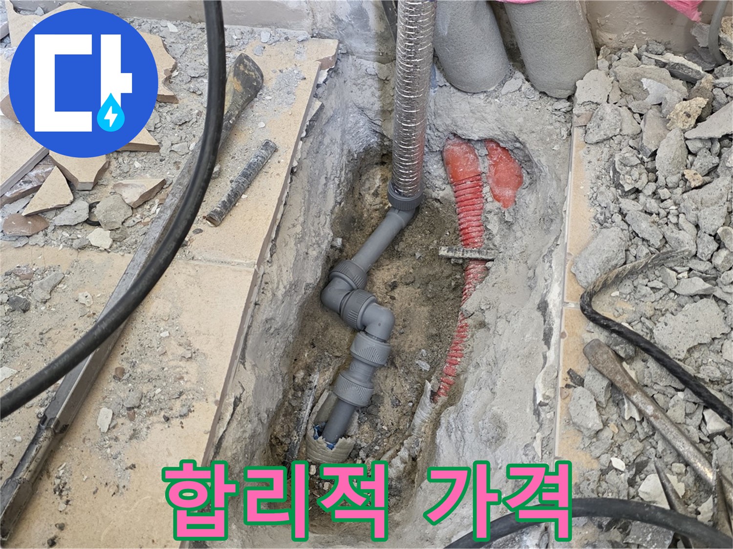 양주 삼숭동 아파트 누수 - 합리적인 가격으로 최고의 서비스!