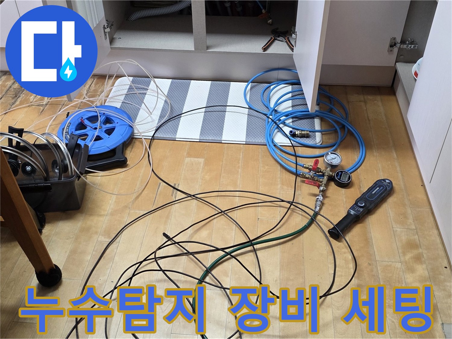 양주 삼숭동 아파트 누수탐지 현장 - 전문 장비를 사용하여 누수 위치를 정확하게 진단합니다.