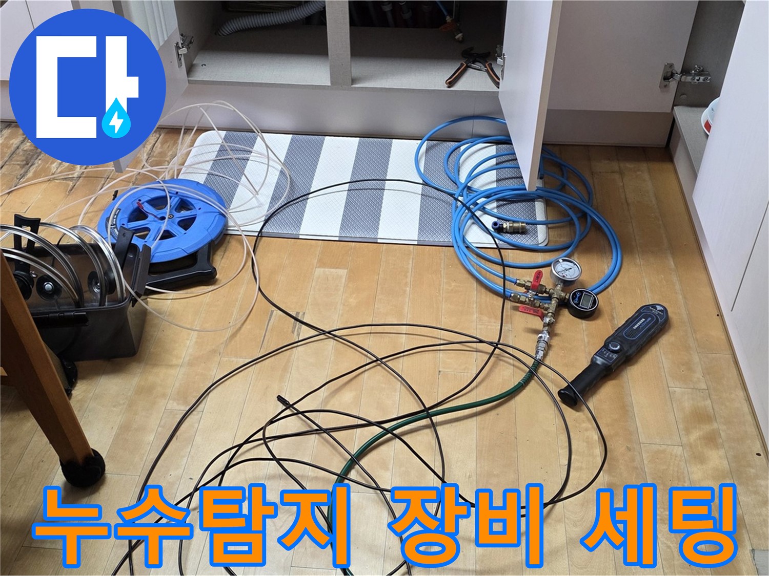 양주 삼숭동 아파트 누수탐지 현장 - 전문 장비를 사용하여 누수 위치를 정확하게 진단합니다.