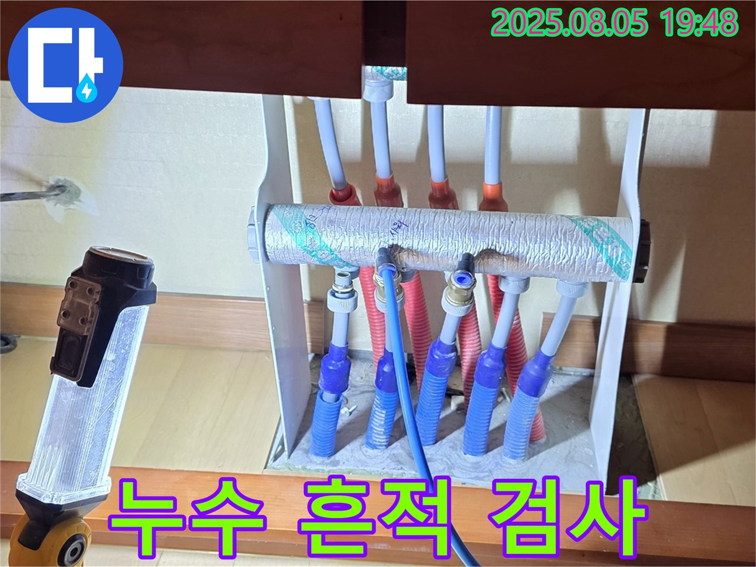 양주 삼숭동 양주자이 싱크대 누수 - 분배기 주변 누수 흔적 정밀 검사