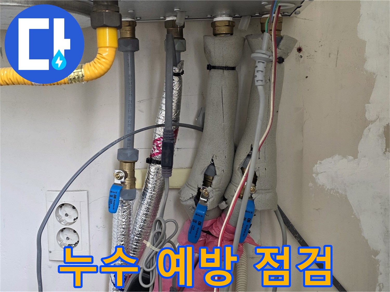 양주 삼숭동 양주자이아파트 107동 누수 - 보일러 누수 예방을 위한 점검, 미리미리 대비하세요!
