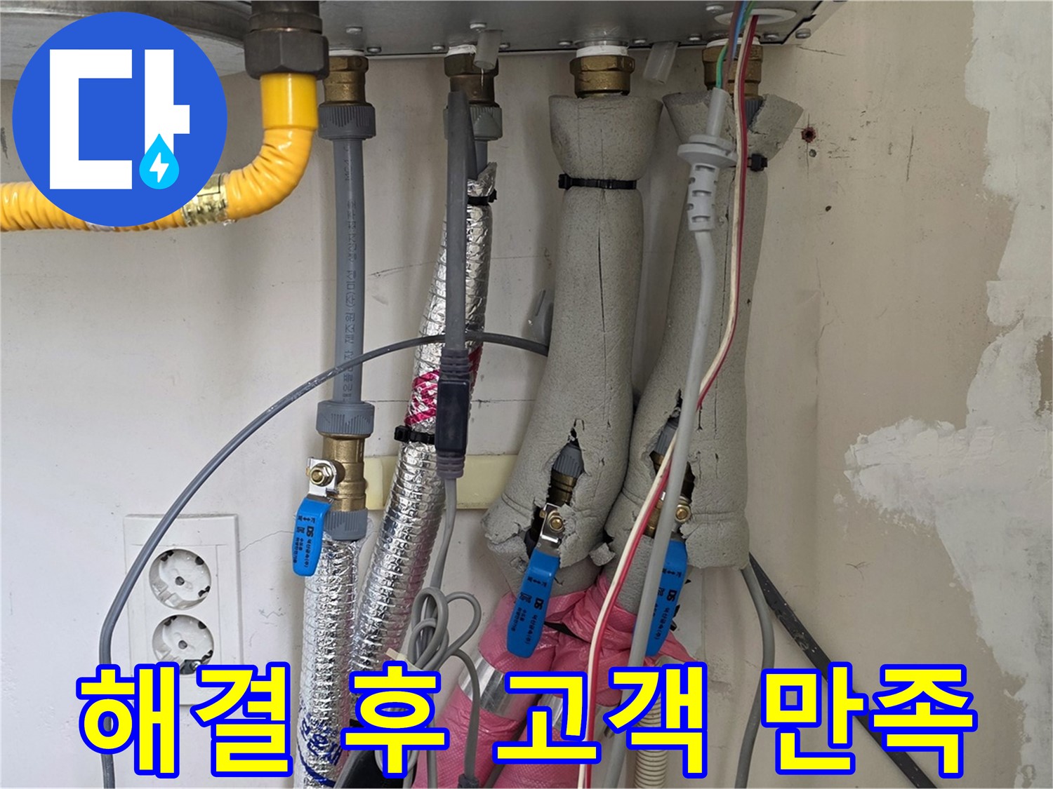 양주 삼숭동 양주자이아파트 107동 누수 - 보일러 누수 해결 후 고객 만족, 저희가 책임집니다!