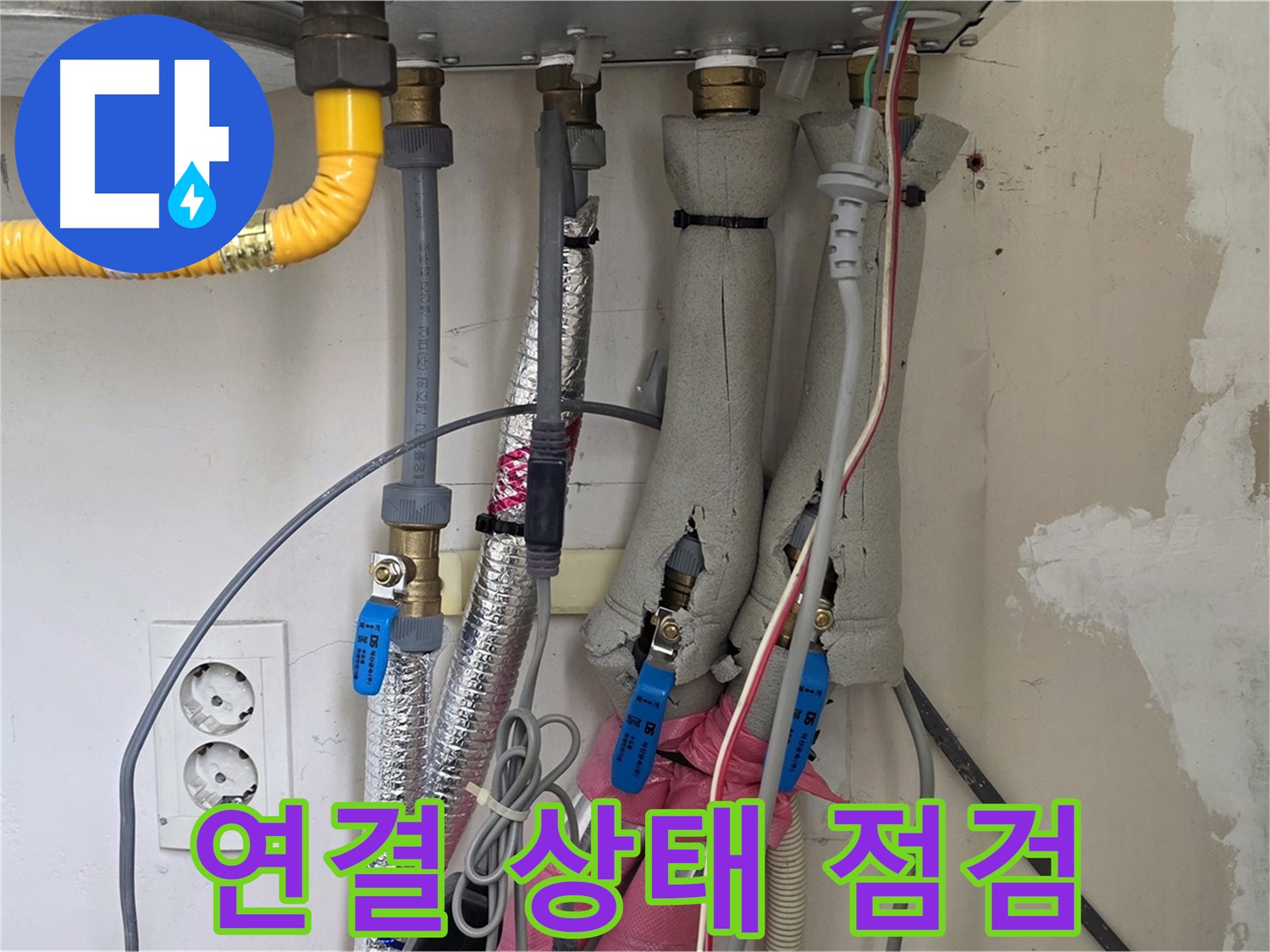 양주 삼숭동 양주자이아파트 누수 - 보일러 배관 연결 상태 점검 - 누수 위험 사전 진단!