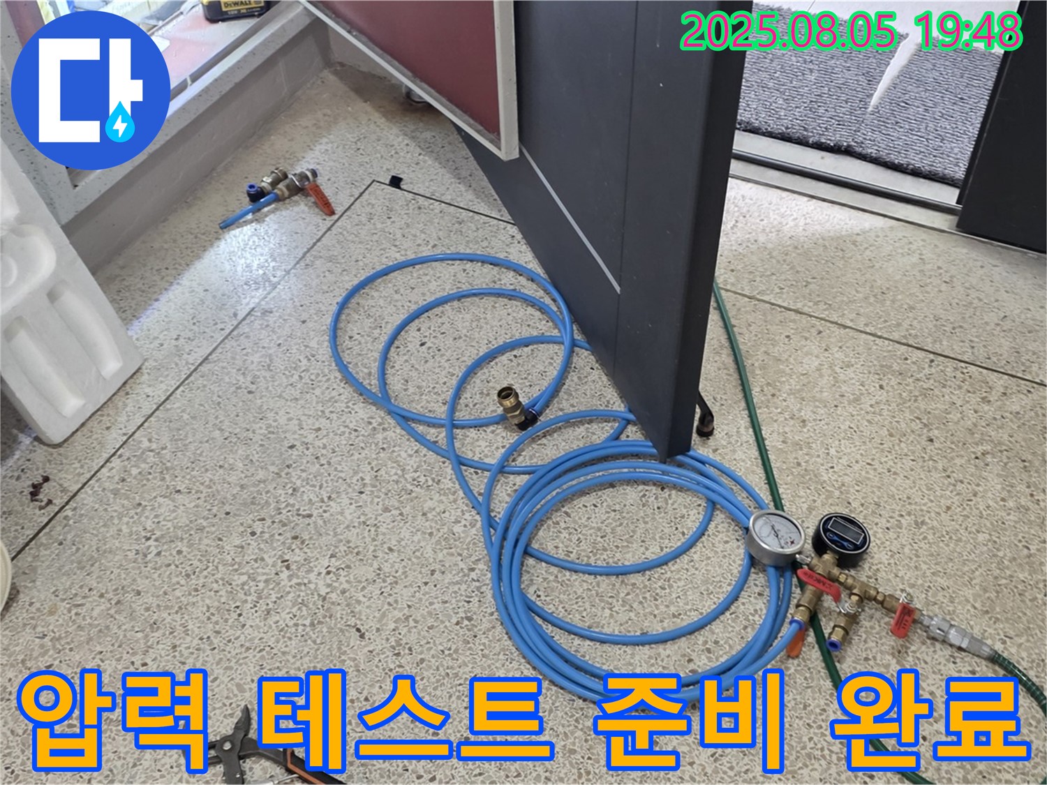 양주 삼숭동 양주자이아파트 누수 탐지를 위한 압력 테스트 준비 완료 - 누수 여부를 정확하게 판단하기 위한 과정입니다.