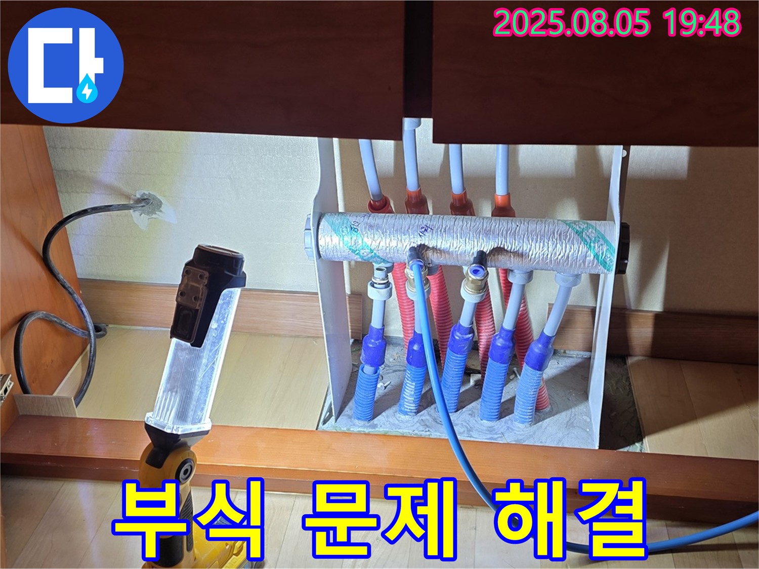 양주 삼숭동 자이 - 싱크대 하부장 분배기 누수, 부식으로 인한 문제 완벽하게 해결 완료 - 꼼꼼하게 시공
