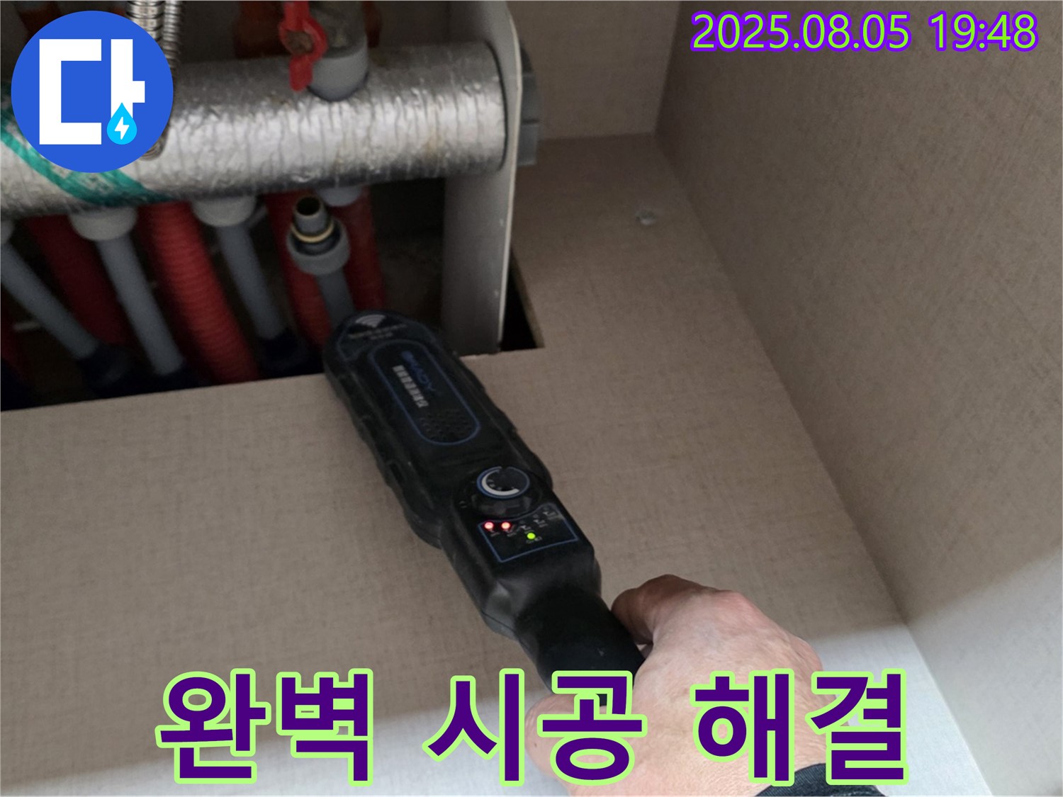 양주 삼숭동 자이아파트 107동 누수 - 누수 탐지부터 완벽 시공까지, 한 번에 해결해 드립니다.
