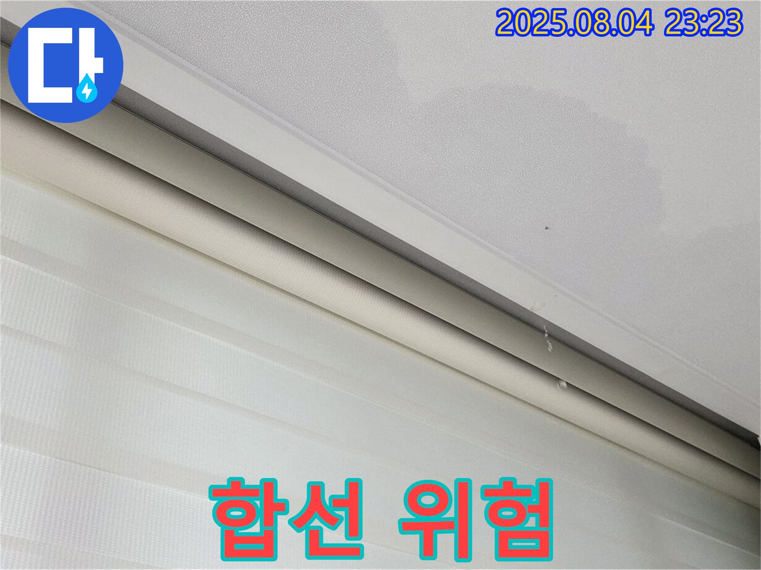 양주 삼숭동 자이아파트 107동 누수 - 젖은 천장, 전기 합선 위험! 서둘러 점검받으세요!
