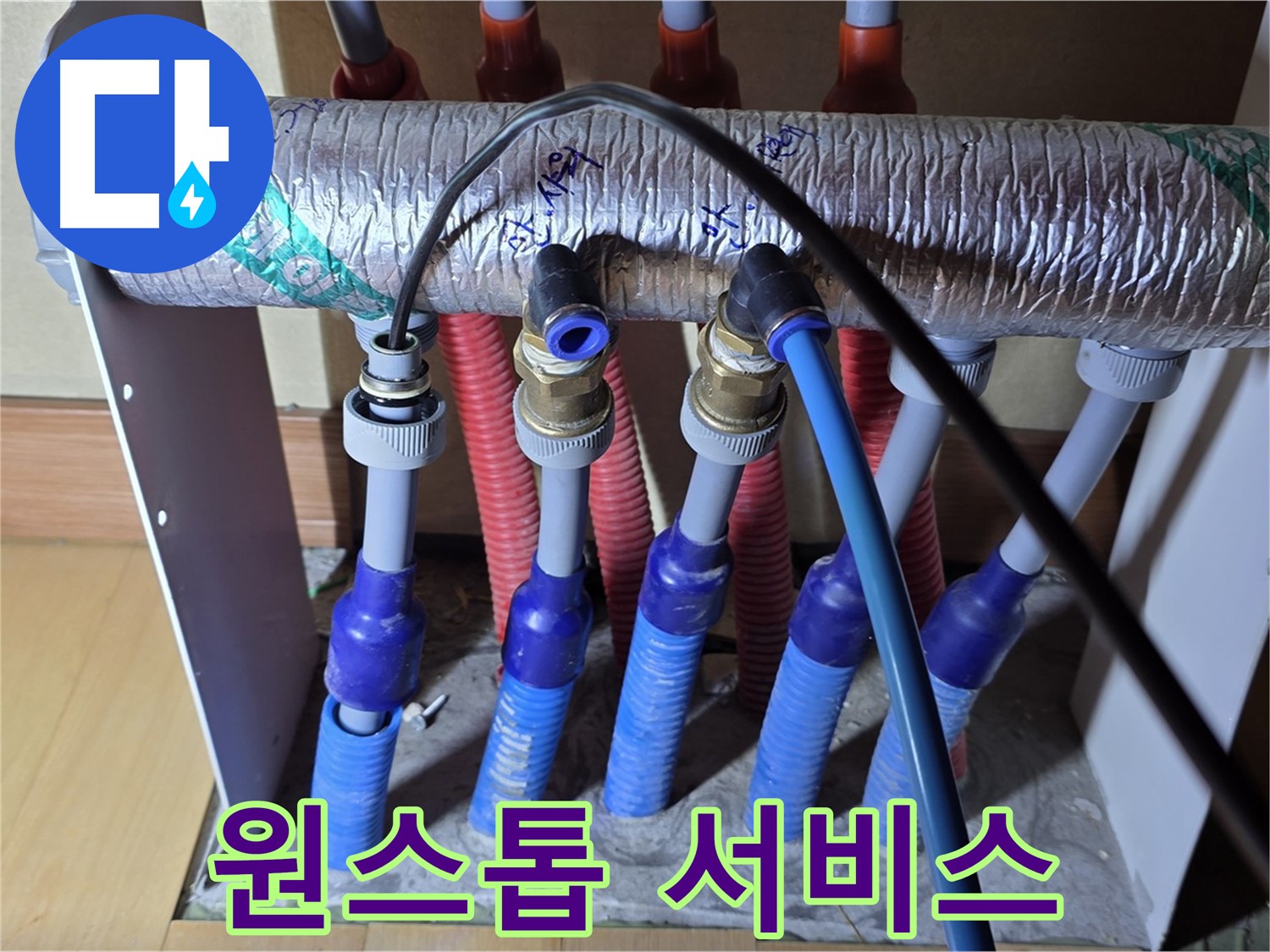양주 삼숭동 자이아파트 난방 분배기 누수, 탐지부터 공사까지 원스톱으로 해결해 드립니다.